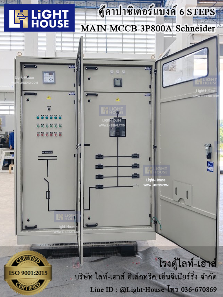 ตู้ คาปาซิเตอร์แบงค์ 6 steps MAIN MCCB 800A Schneider (CAPACITOR BANK 6 STEPS)