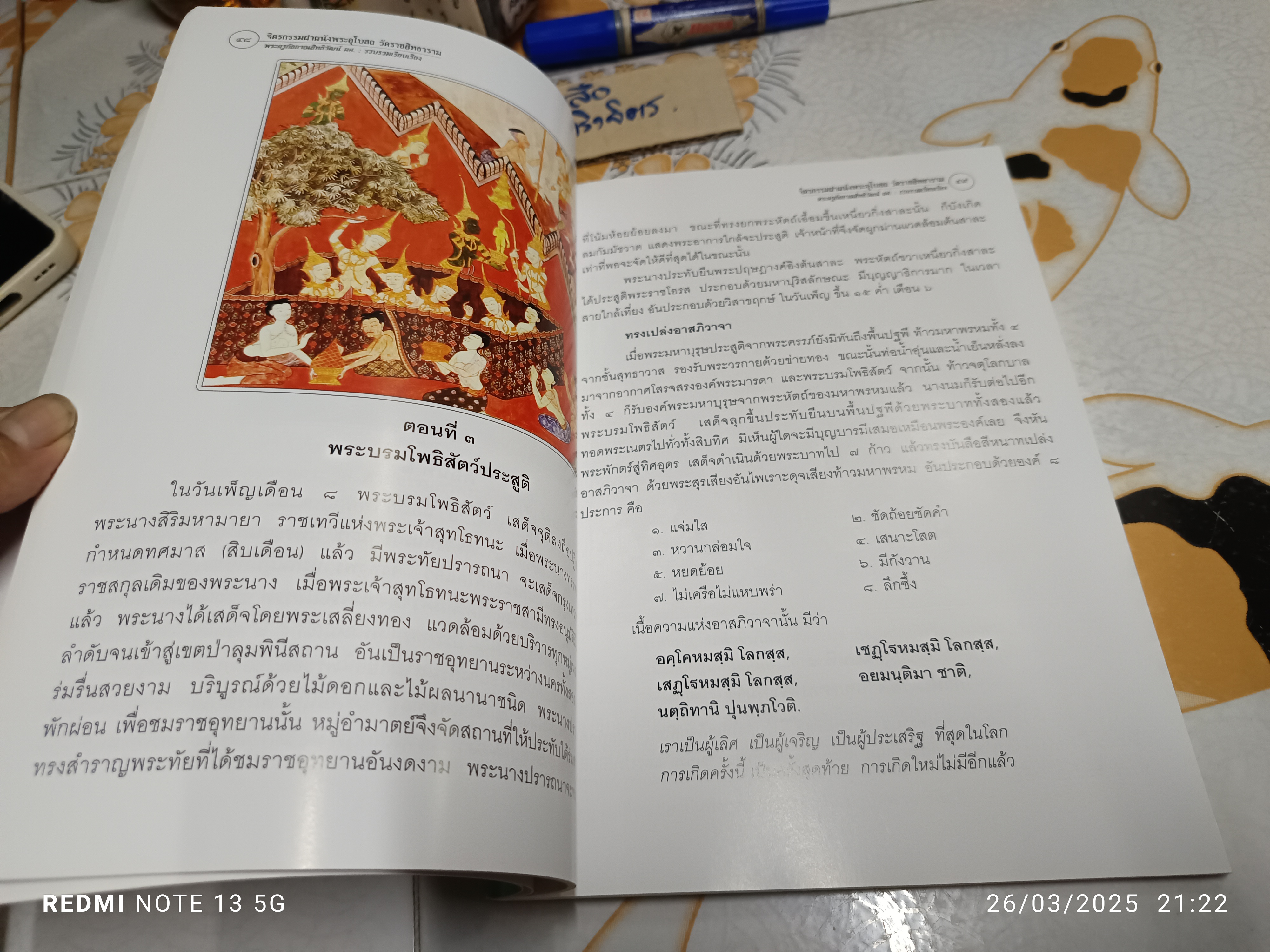 จิตรกรรมฝาผนังพระอุโบสถ วัดราชสิทธาราม ราชวรวิหาร รวบรวมโดย พระครูกัลยาณสิทธิวัฒน์ **สินค้าหมด**