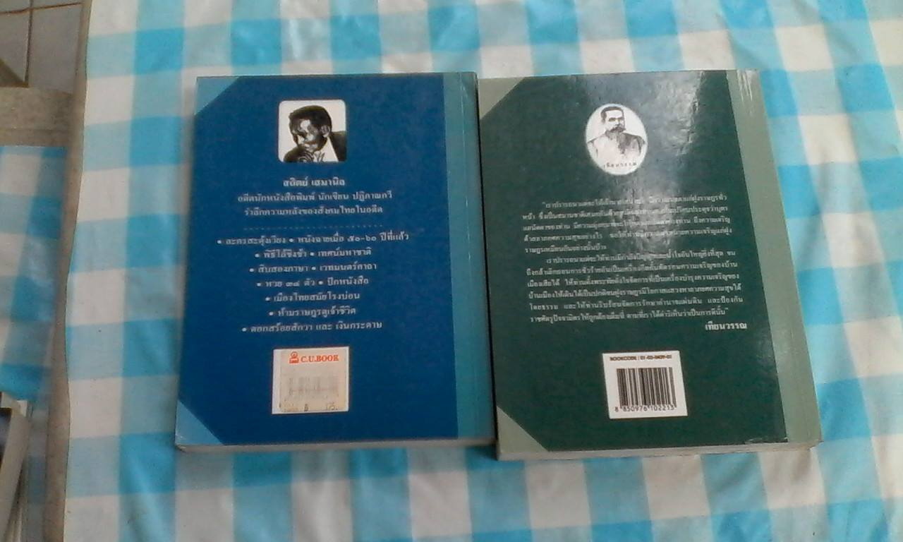 วิสาสะ เล่ม 1-2 โดย สถิตย์ เสมานิล **สินค้าหมดชั่วคราว**