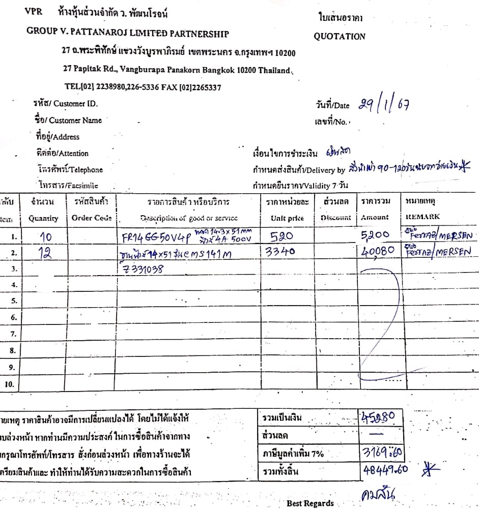 ใบส่งของ29/01/2024