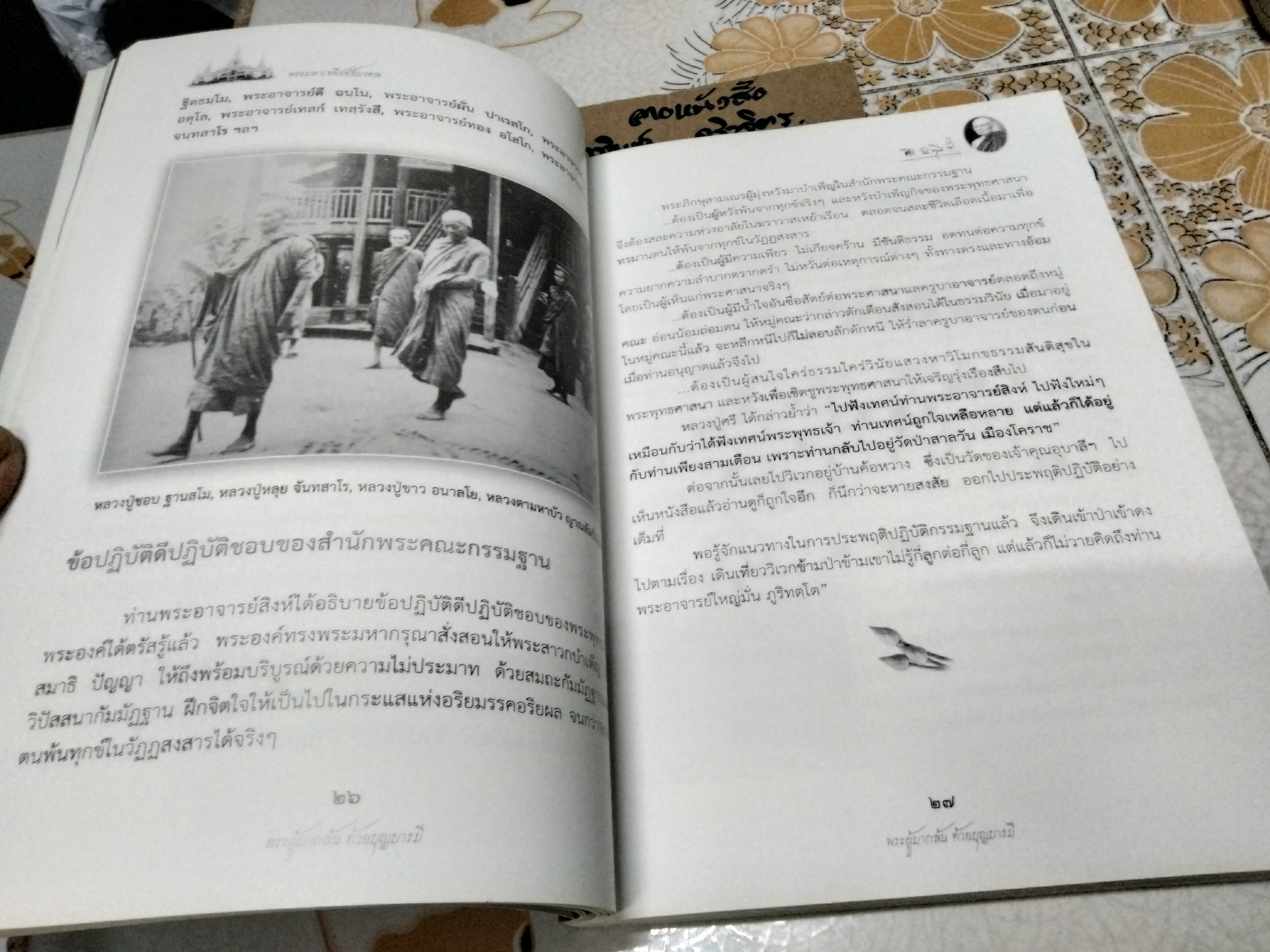 พระศรี มหาวีโร พระผู้มากล้น ด้วยบุญบารมี (พิมพ์ครั้งที่ 2/2554)