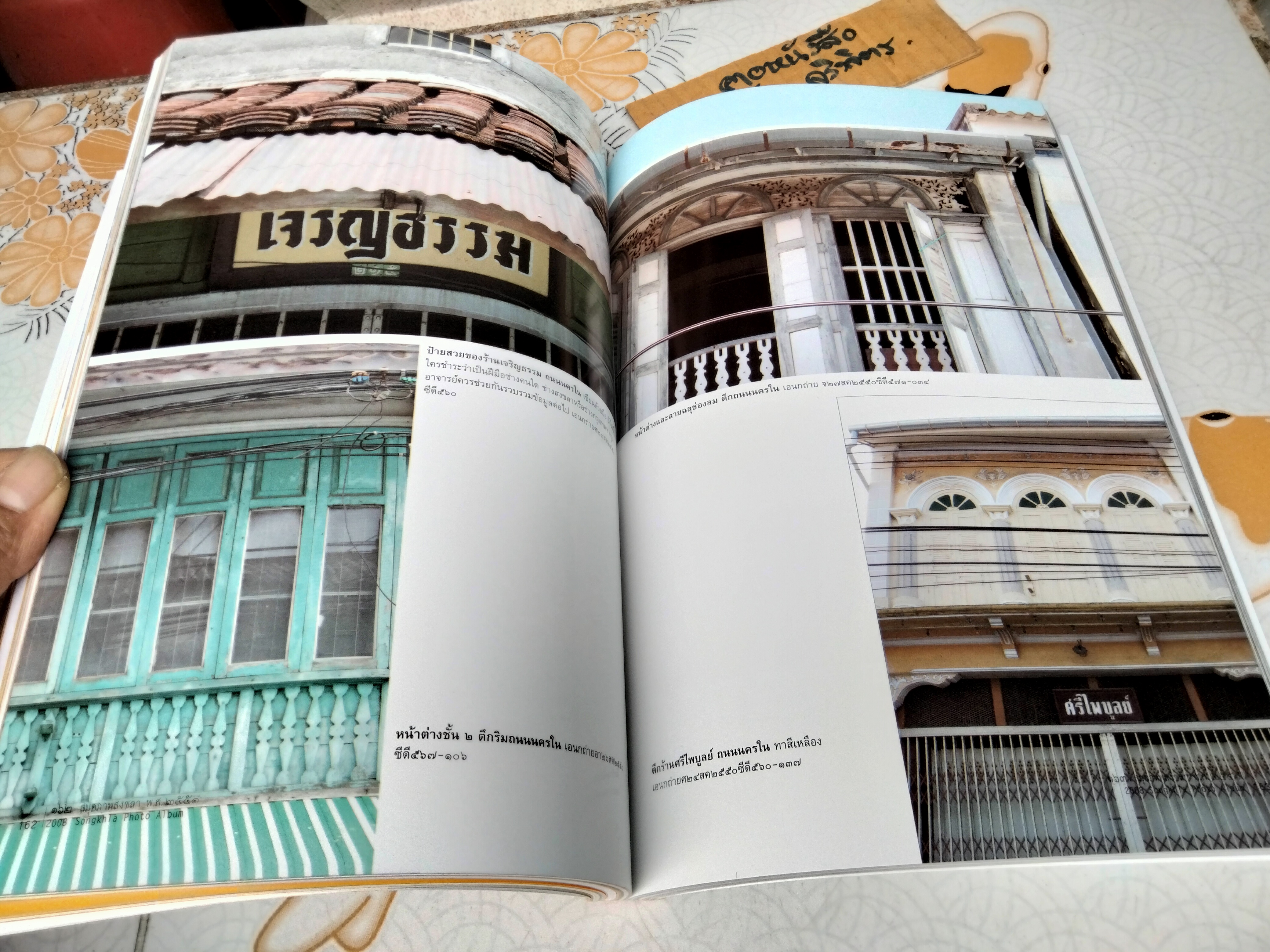 สมุดภาพสงขลา พ.ศ.2551 โดย เอนก นาวิกมูล (หนังสือที่ระลึกงานชุมนุมนักเรียนเก่ามหาวชิราวุธ ครั้งที่ 30)