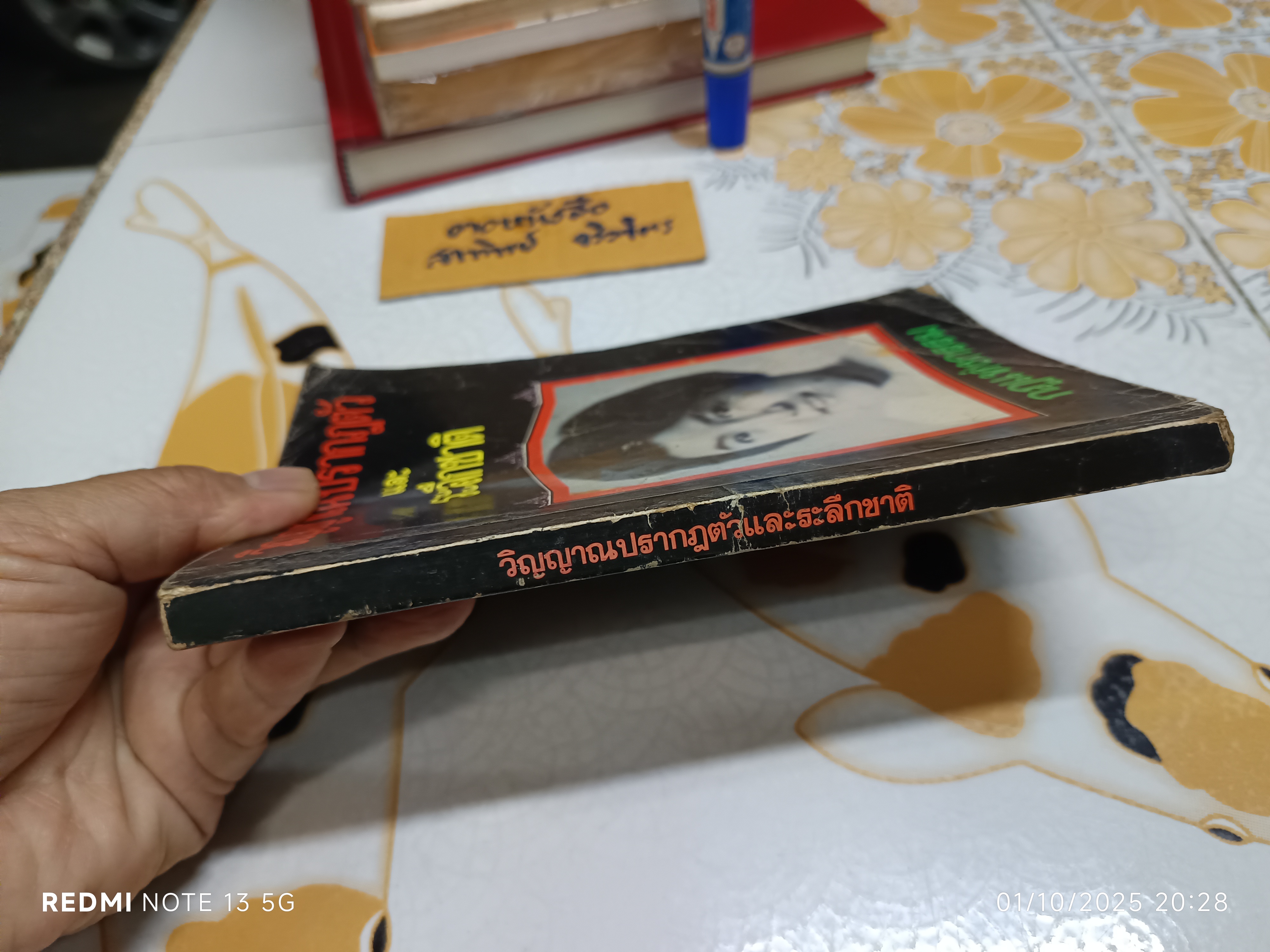 หนังสือ วิญญาณปรากฏตัวและระลึกชาติ (กฏแห่งกรรม) **สินค้าหมด**