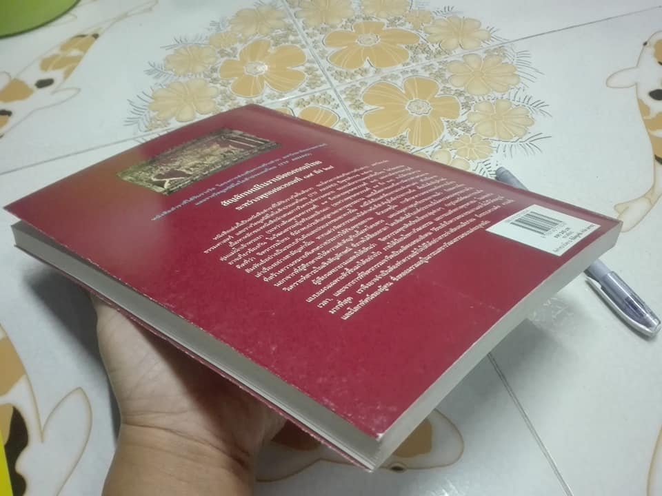 สัญลักษณ์ในงานจิตรกรรมไทย ระหว่างพุทธศตวรรษที่ 19-24 โดย ผู้ช่วยศาสตราจารย์ ดร.เสมอชัย พูลสุวรรณ