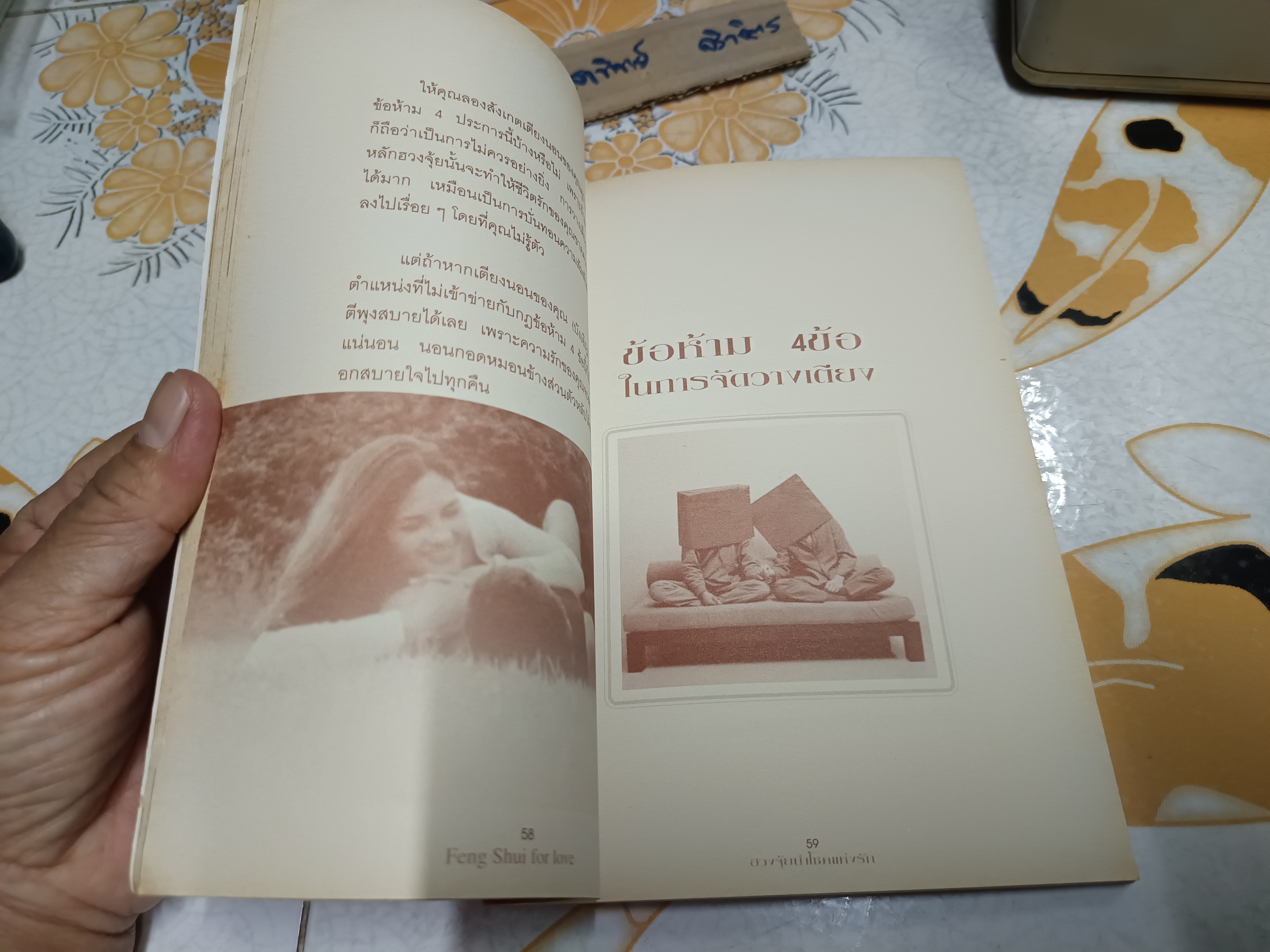 Feng Shui for Love ฮวงจุ้ยนำโชคแห่งรัก โดย ขวัญวรา รุ่งเรืองอนันต์