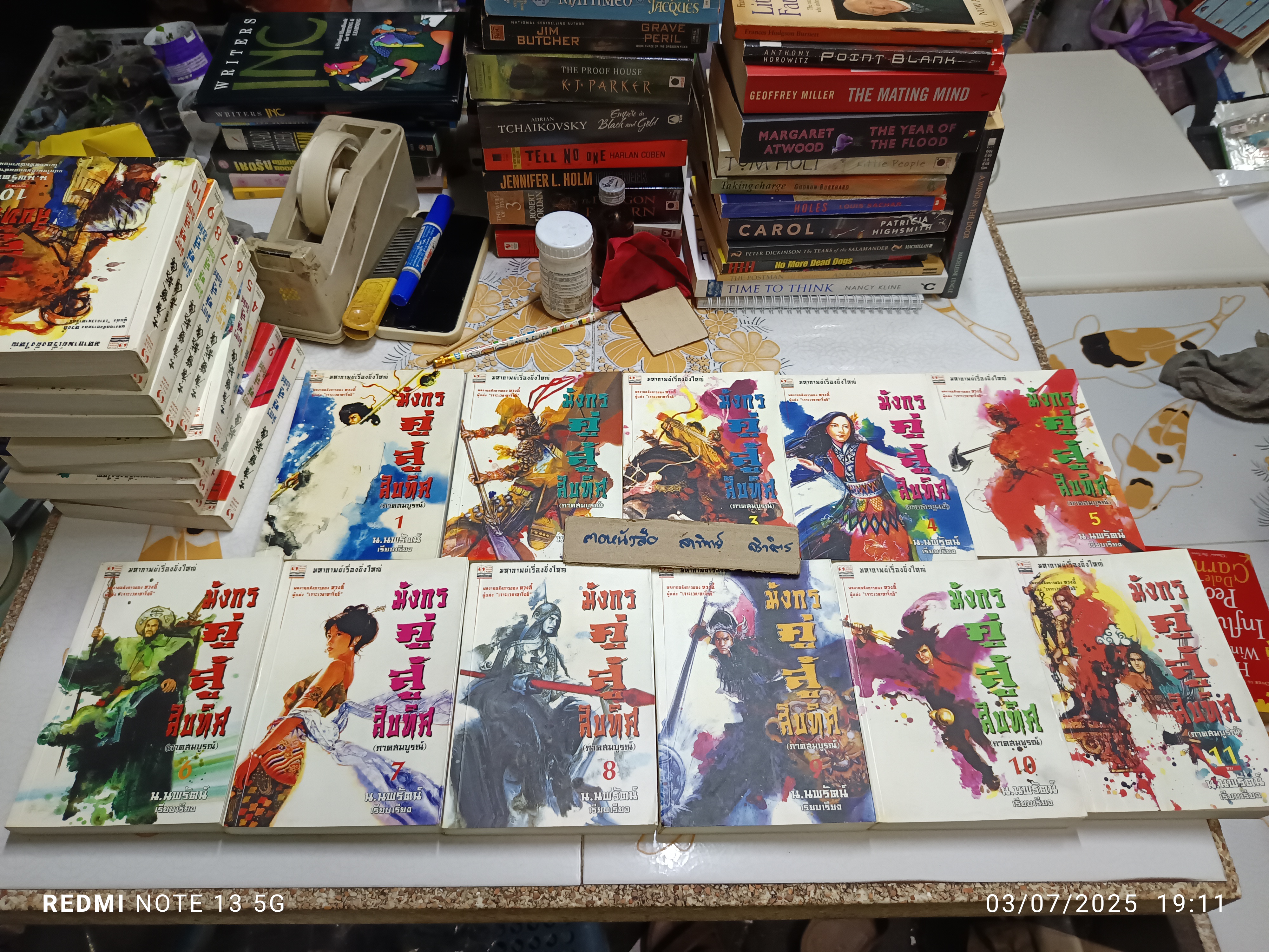 มังกรคู่สู้สิบทิศ (รวม 2 ภาค = 21 เล่มจบ) ภาคปกติ 10 เล่ม ภาคสมบูรณ์ 11 เล่ม หวงอี้ / น.นพรัตน์ เรียบเรียง **สินค้าหมด**