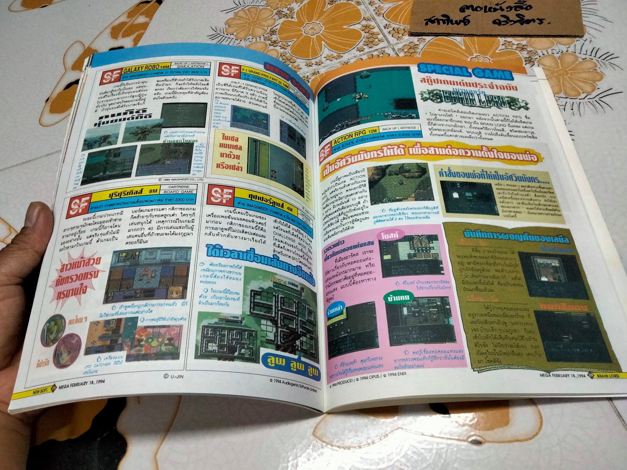 นิตยสารเกมส์ MEGA ปี 1994 ฉ. 6 **สินค้าหมด**