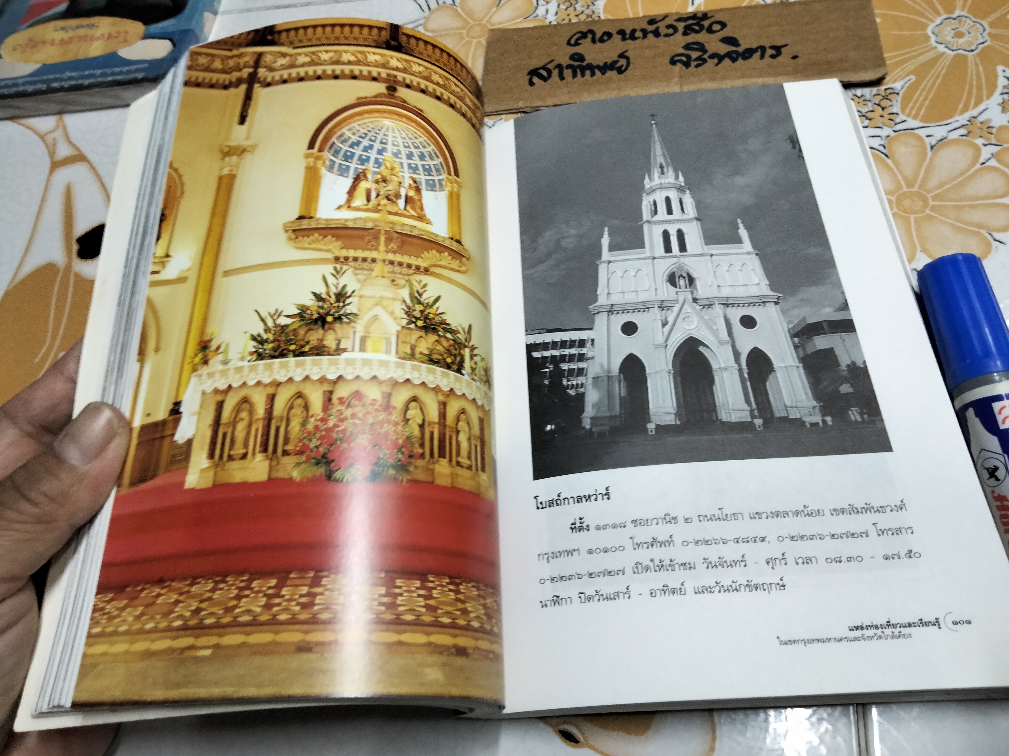 หนังสือ แหล่งท่องเที่ยวและเรียนรู้ในเขตกรุงเทพมหานครและจังหวัดใกล้เคียง **สินค้าหมด**