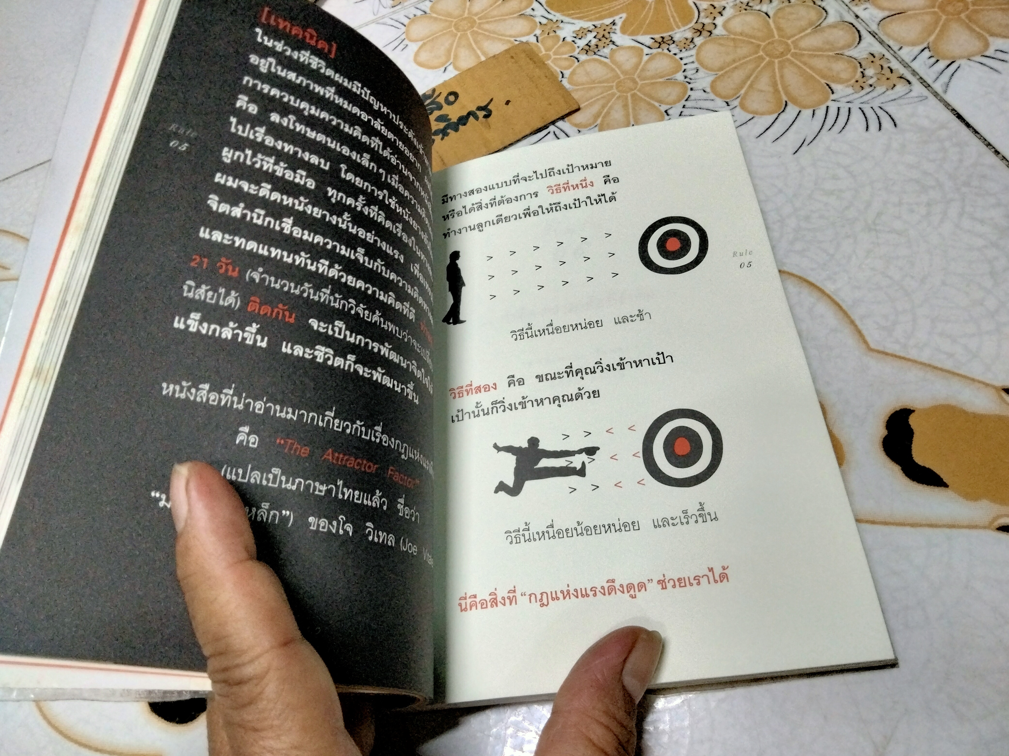 30 วิธีเอาชนะโชคชะตา โดย บัณฑิต อึ้งรังษี The Lucky Man in the World