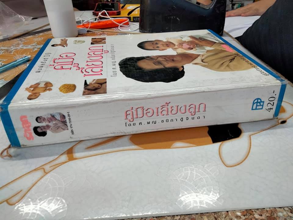 คู่มือตั้งครรภ์และเตรียมคลอด + คู่มือเลี้ยงลูก (ขายรวม 2 เล่ม)