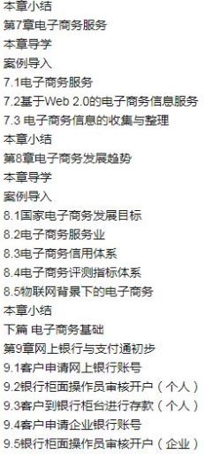 หนังสือภาษาจีนพื้นฐานธุรกิจอีคอมเมิร์ซ 电子商务基础 E-Commerce Foundation