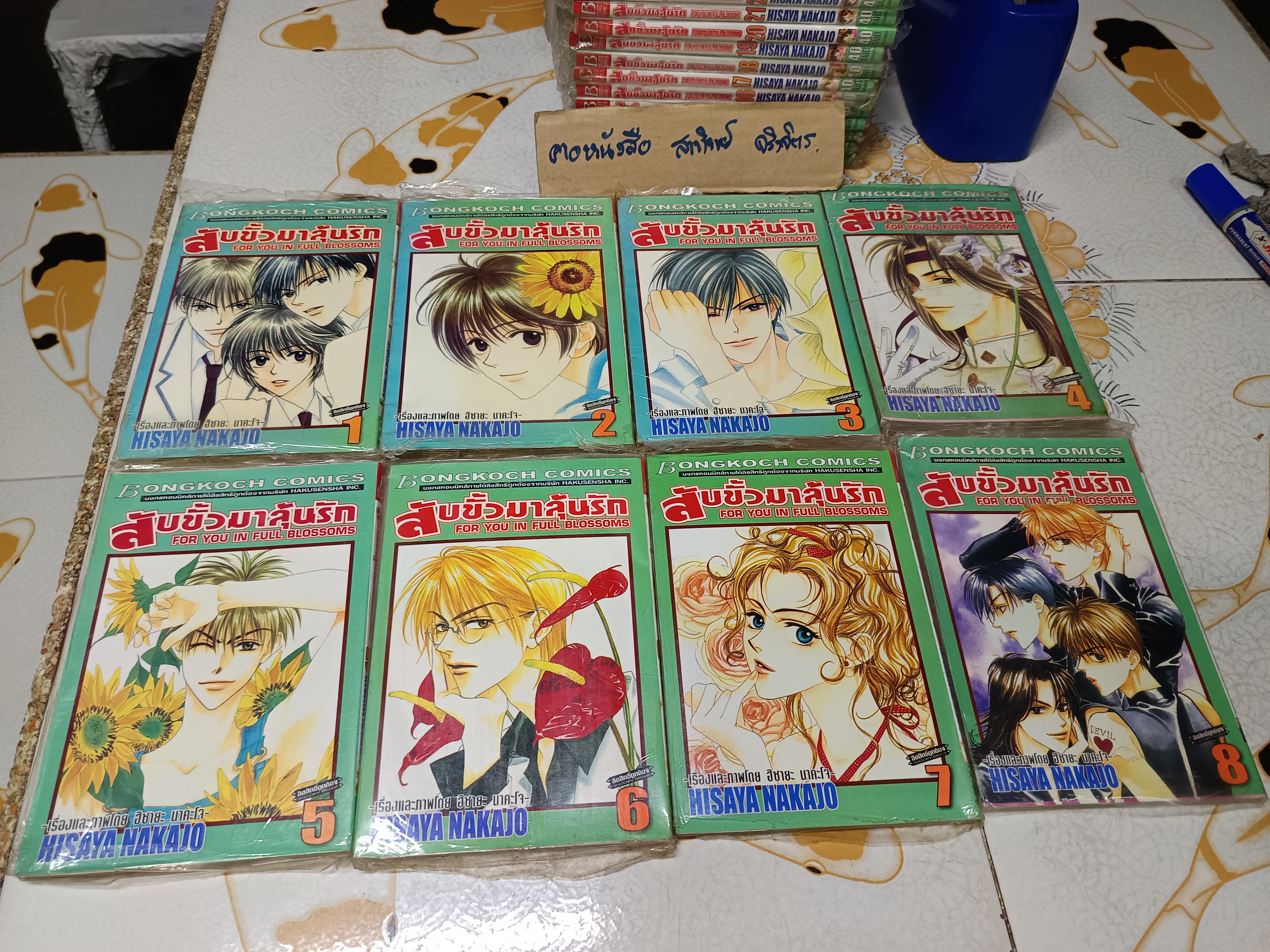 สับขั้วมาลุ้นรัก For You in Full Blossoms (ครบชุด 23 เล่มจบ) HISAYA NAKAJO สนพ.บงกช