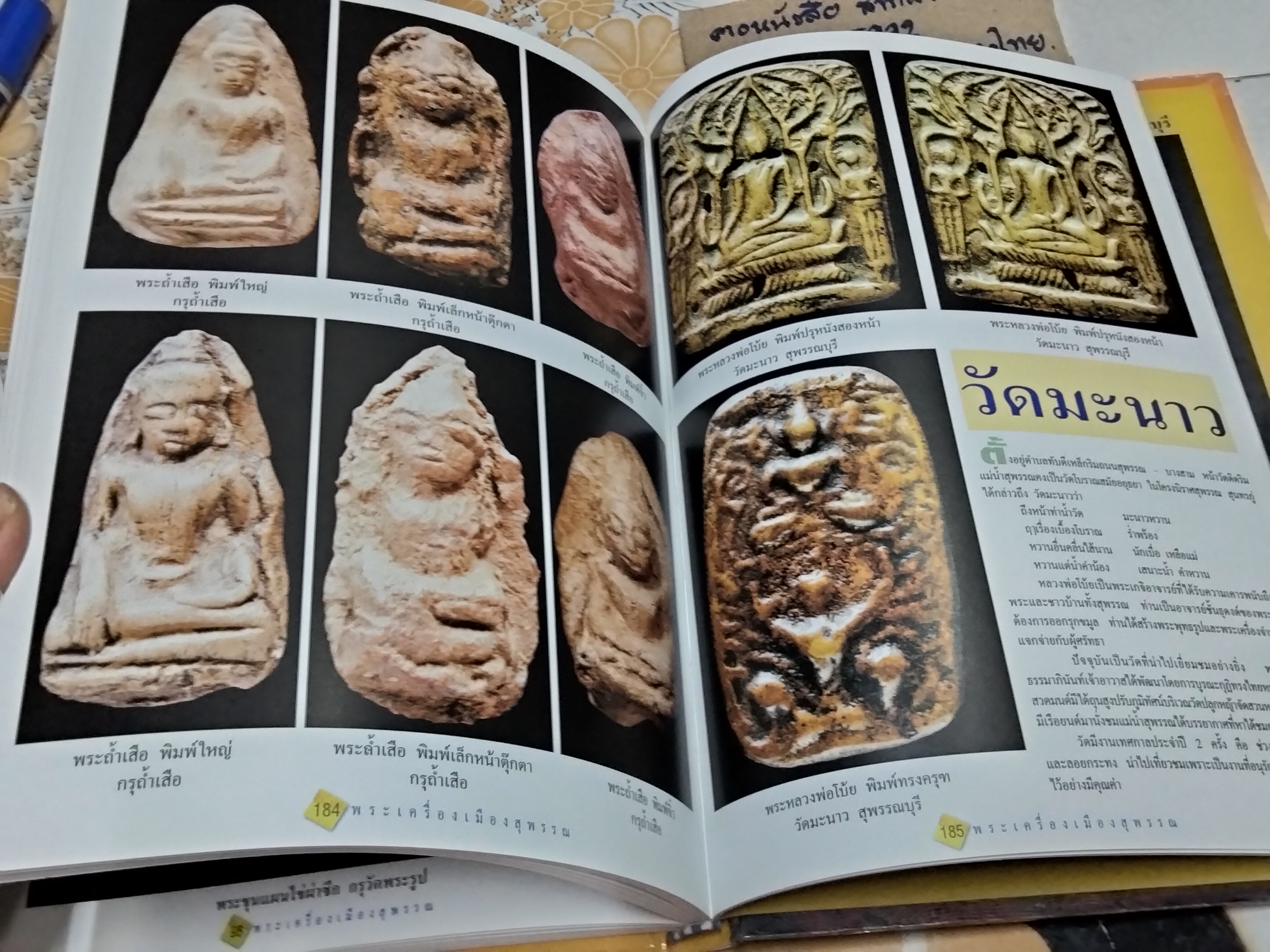 พระเครื่องเมืองสุพรรณ. และ 72 ปี ตามรอยพระสัมมาสัมพุทธเจ้าฯ