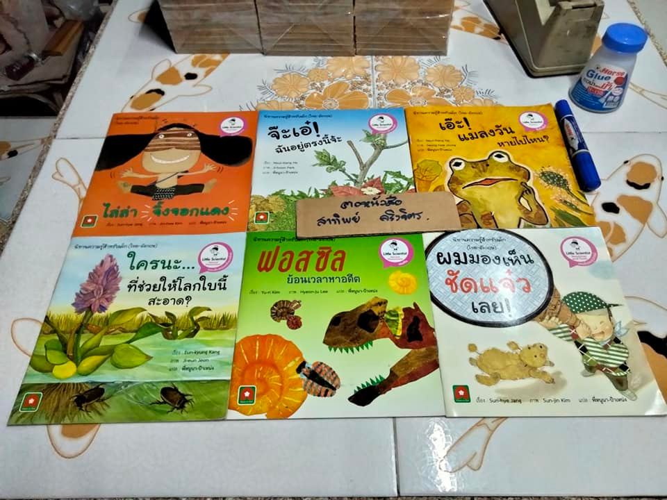 นิทานความรู้สำหรับเด็ก (ไทย-อังกฤษ) มีแค่ 6 เล่จาก 10 เล่มชุด LITTLE SCIENTIST - ANIMAL, PLANTS, NATURAL PHENOMENA ETC.