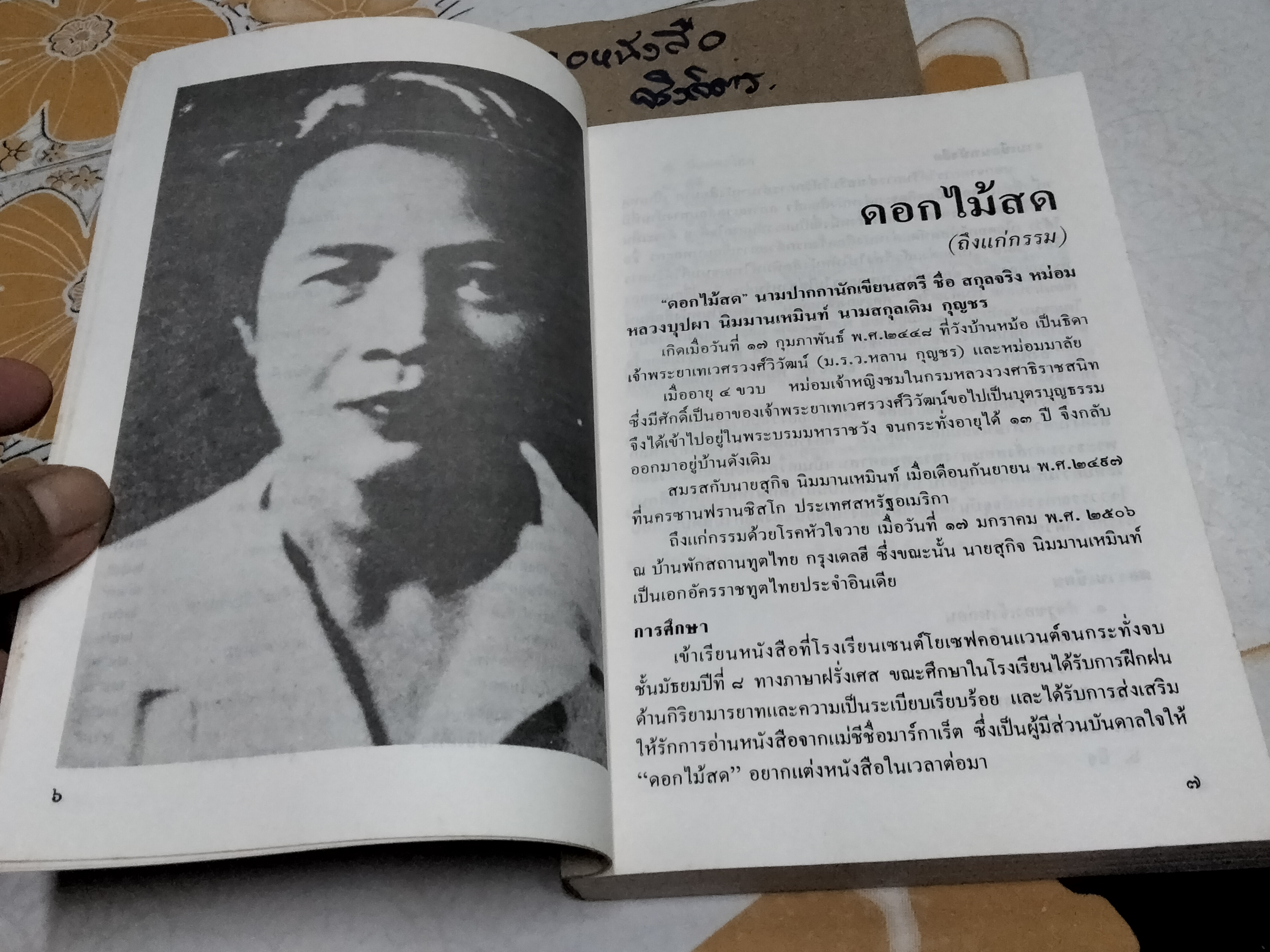 นักเขียนเรื่องสั้นดีเด่น วาระครบรอบ 100 ปี เรื่องสั้นไทย **สินค้าหมด**