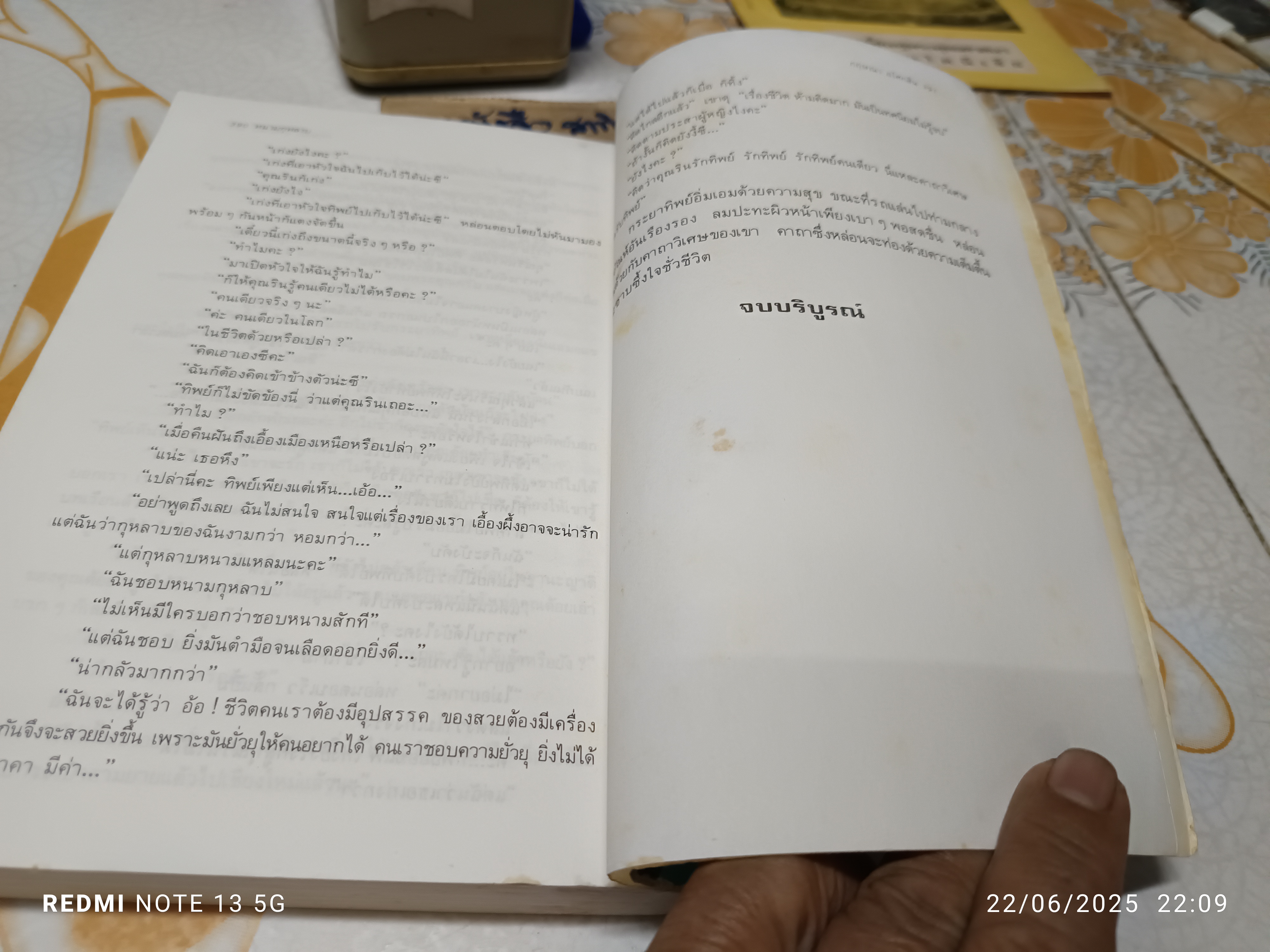หนามกุหลาบ (เล่มเดียวจบ) กฤษณา อโศกสิน / สำนักพิมพ์ประพันธ์สาส์น พ.ศ. 2534