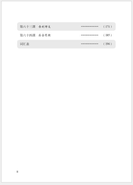 แบบเรียนสนทนาภาษาจีน Hanyu Kouyu Jiaocheng เล่ม 4 汉语口语教程（第四册）Hanyu Kouyu Jiaocheng Vol. 4