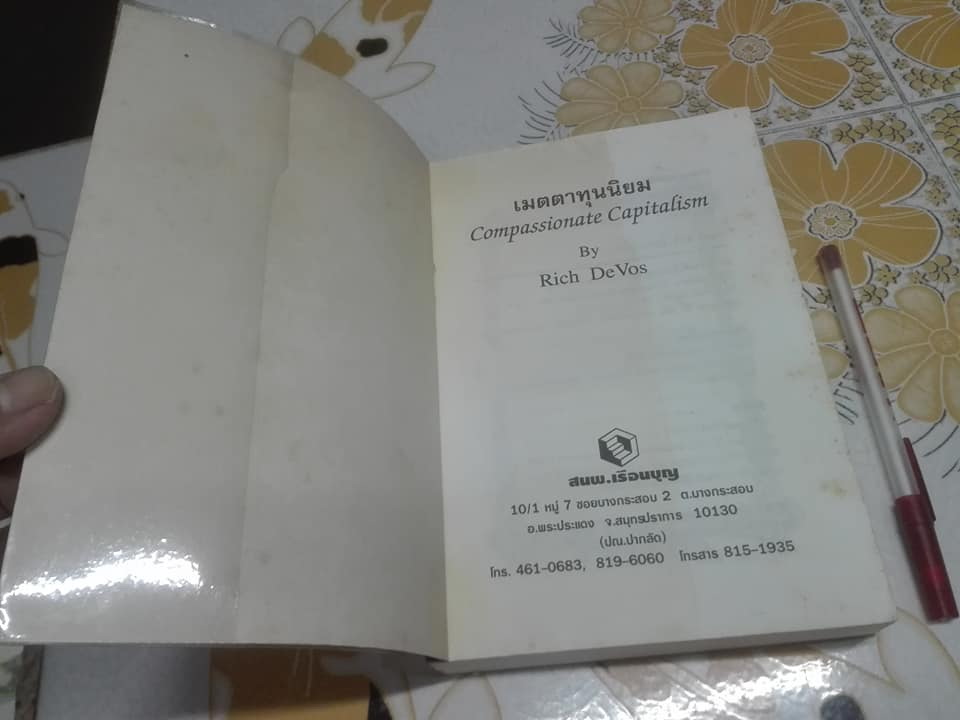 เมตตาทุนนิยม Compassionate Capitalism โดย Rich DeVos - วิษุวัต แปล **สินค้าหมด**