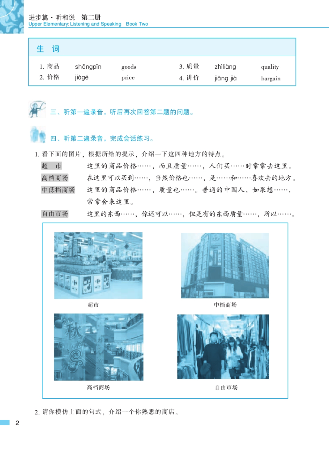 ตำราเรียนภาษาจีน Road to Success: Upper Elementary เล่ม 2-การฟังและการพูด+MP3 成功之路 进步篇 听和说2(附听力文本,含1MP3)Road to Success: Upper Elementary - Listening and Speaking Vol.2 (with recording script)+MP3