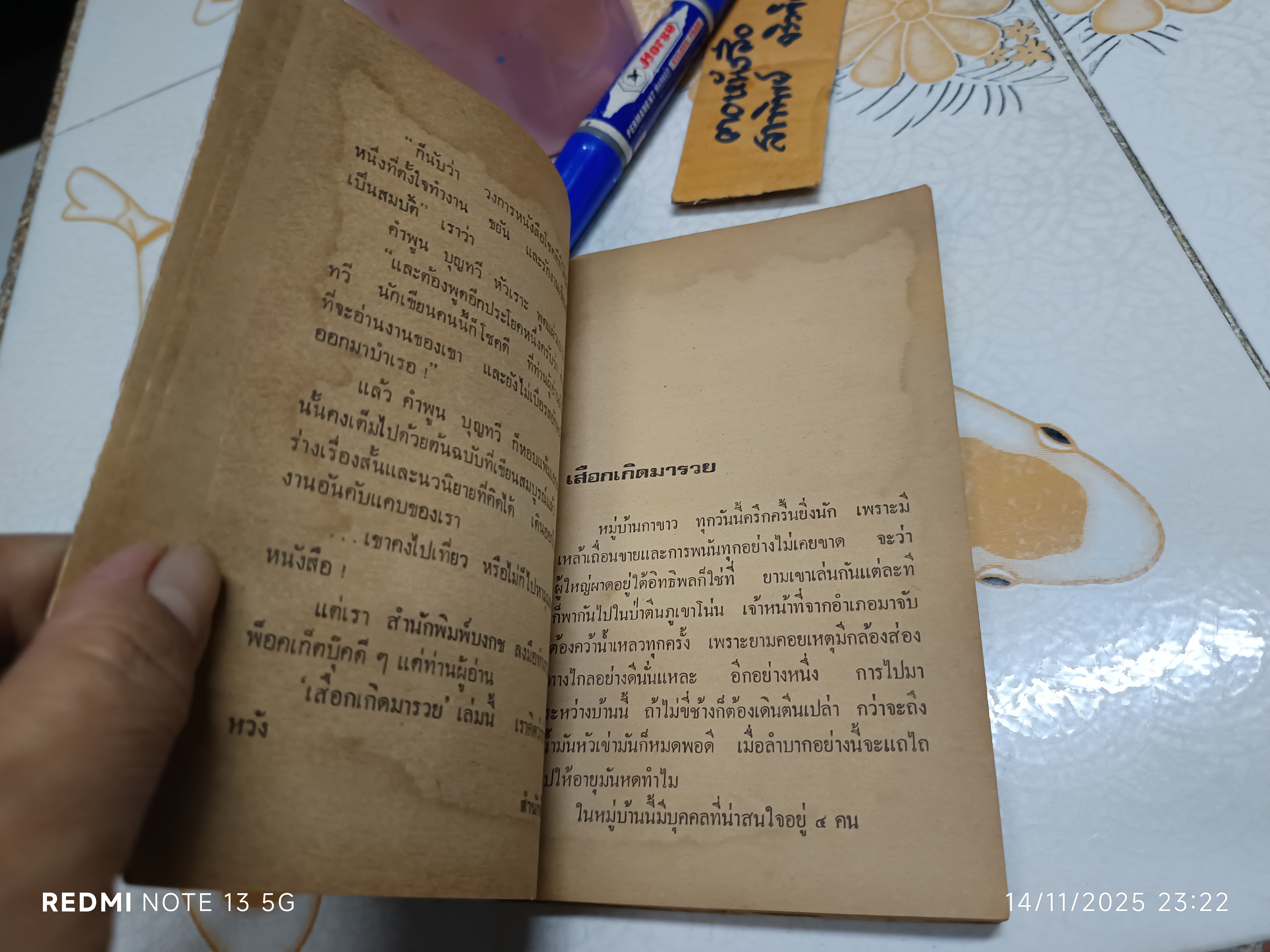 เสือกเกิดมารวย รวมเรื่องสั้นของ คำพูน บุญทวี พิมพ์ครั้งที่ 1/2520 สำนักพิมพ์ บงกช