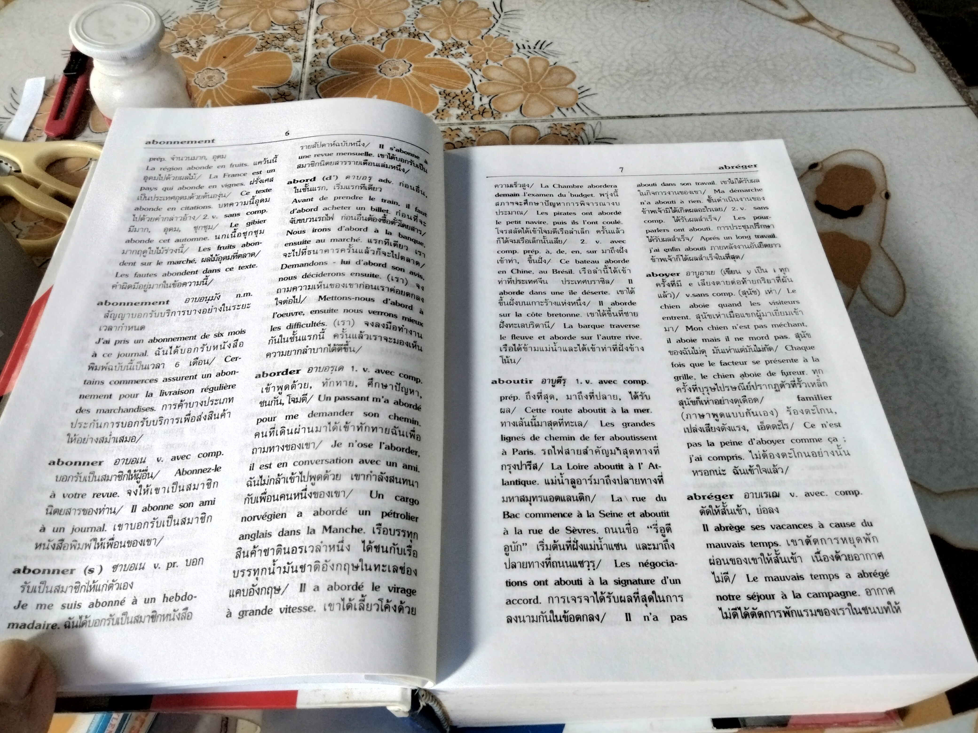 พจนานุกรมดวงกมล ฝรั่งเศส-ไทย ฉบับ Français Langue Etrangère Dictionnaire Français-Thaïlandais/สว่าง วงศ์พัวพันธุ์ รวบรวม , พิมพ์ครั้งที่ 6 (ฉบับใหญ่) /2544 **สินค้าหมด**