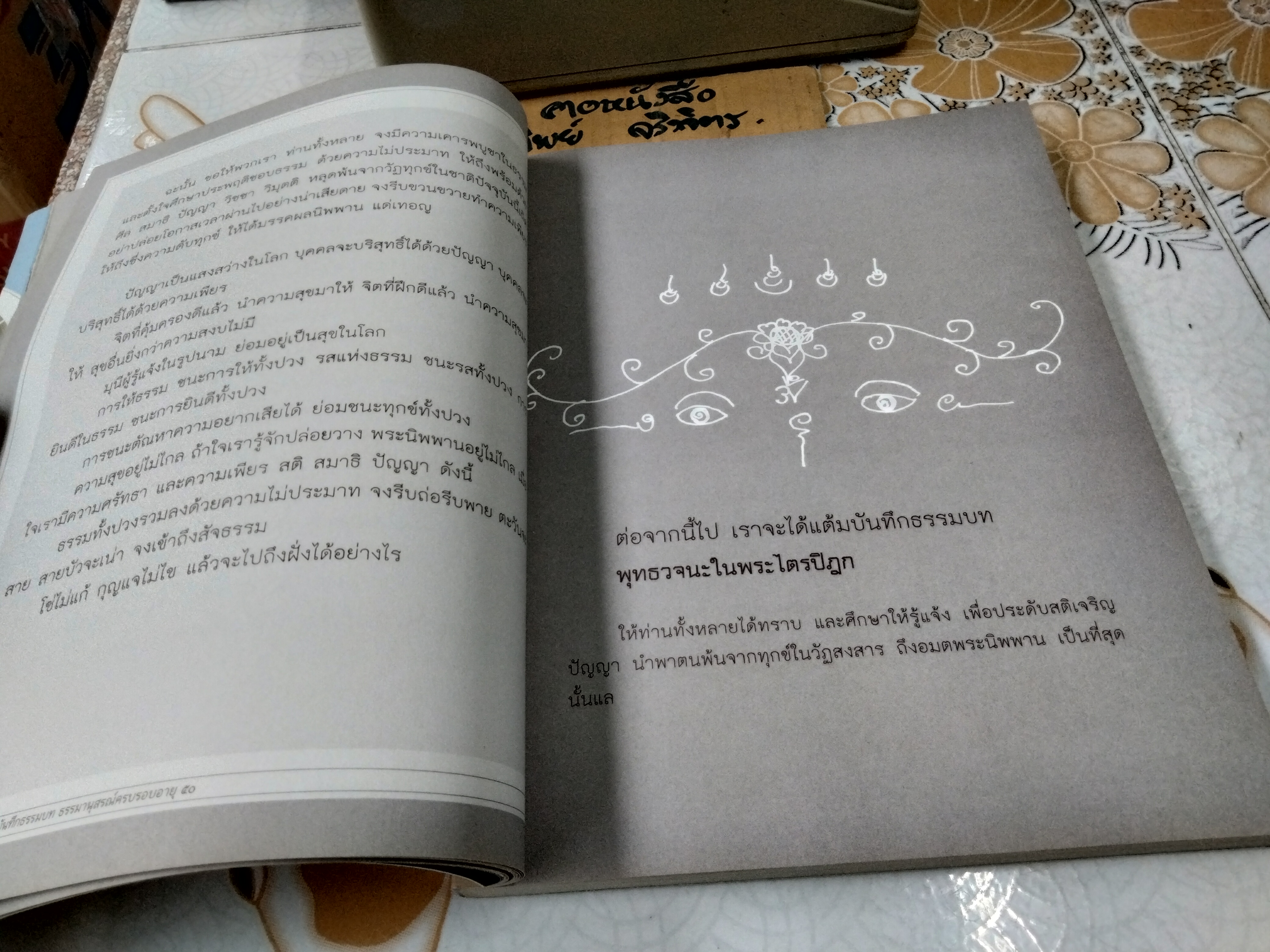ธรรมบท - ธรรมานุสรณ์ครบรอบอายุ 50 ปี พระครูบาบุญชุ่ม ญาณสังวโร อรัญวาสีภิกขุ ( 2 ภาษา ไทยอังกฤษ)