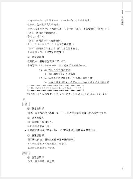 หนังสือคู่มือครู HSK Standard Course 5A HSK标准教程5（上）教师用书 HSK Standard Course 5A Teacher’s Book