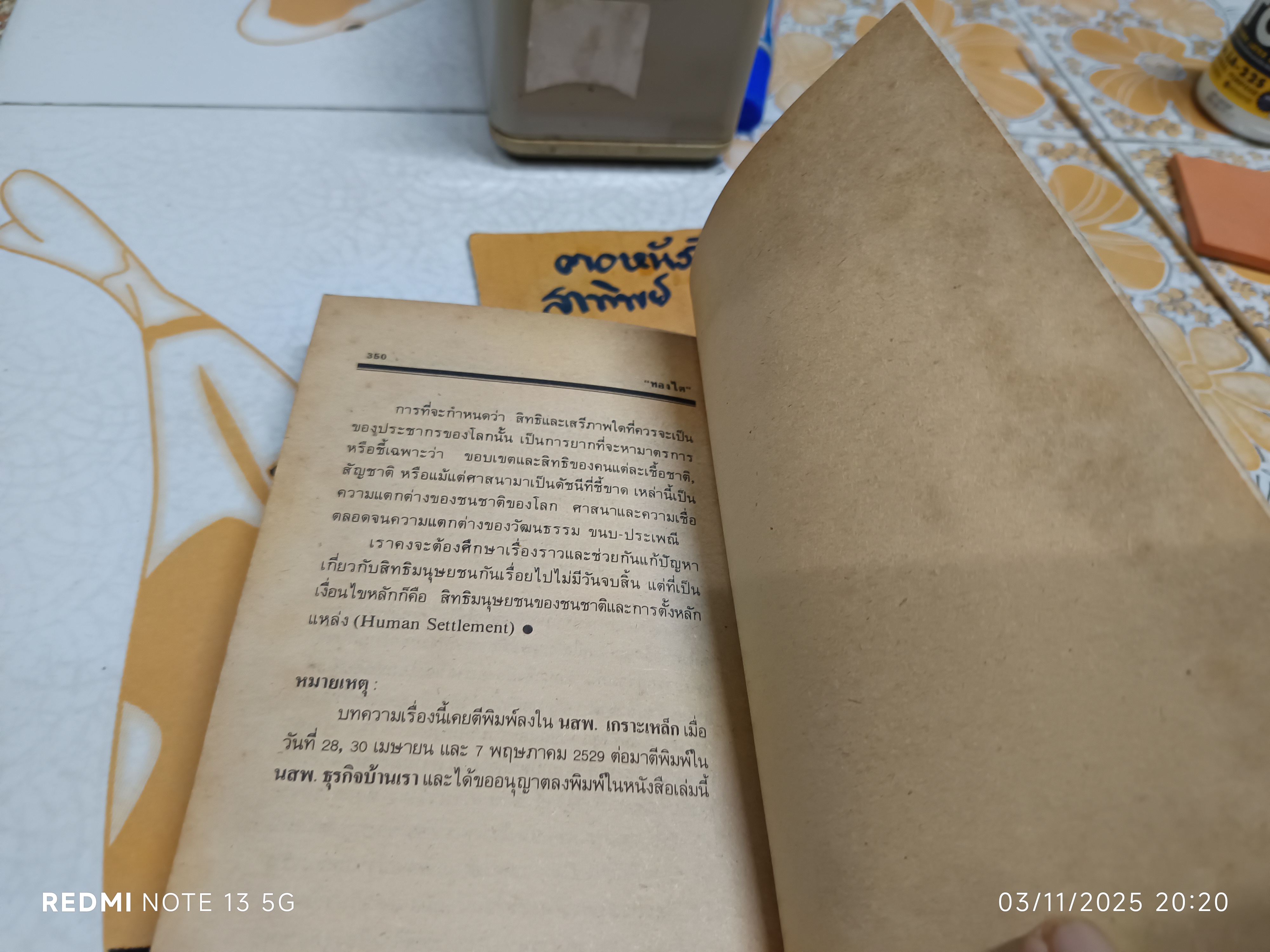 ไทยใหญ่ โดย ทองไต พิมพ์ครั้งแรกพ.ศ 2531 สำนักพิมพ์สมาพันธ์