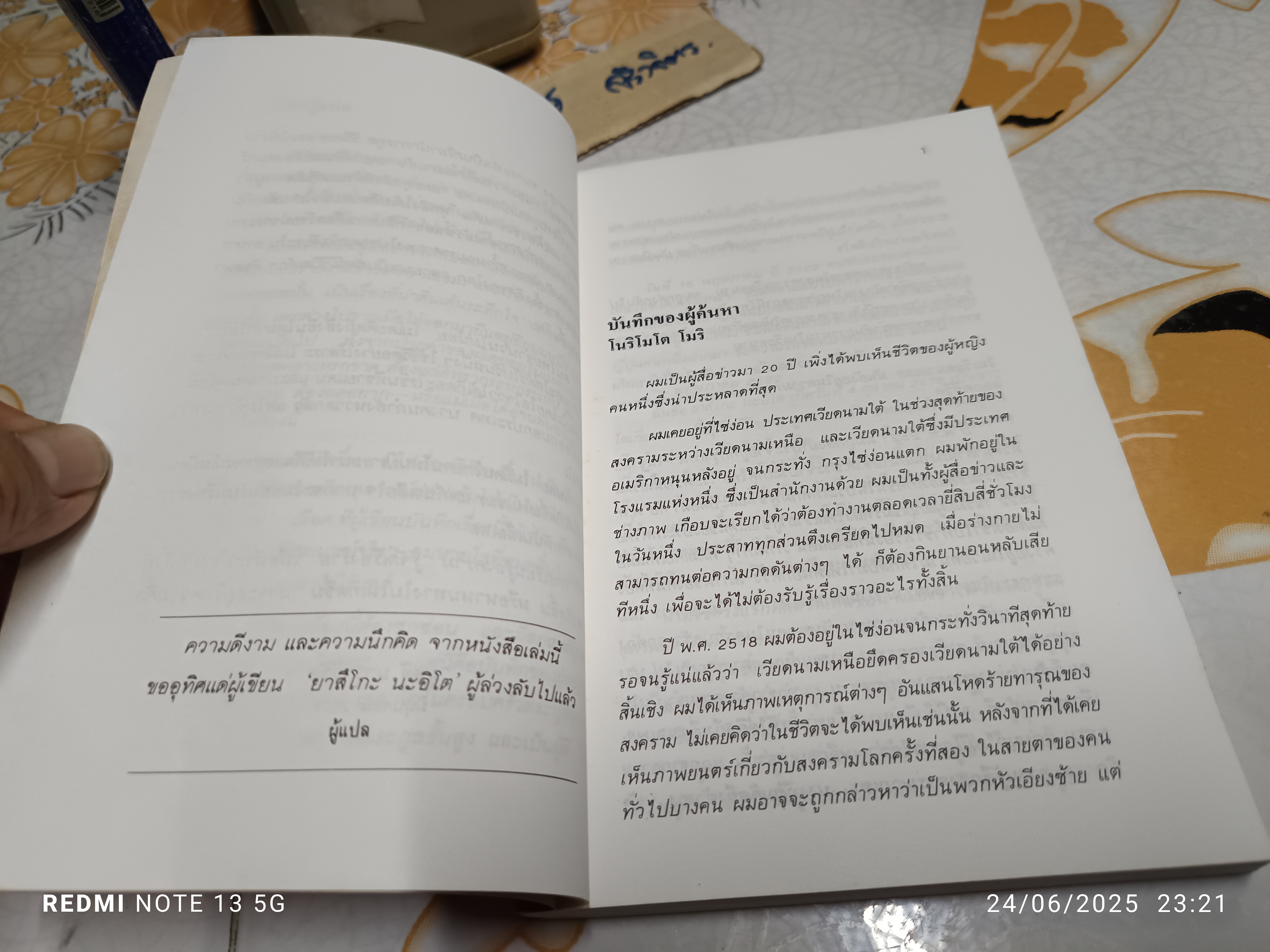 (ขายรวม 2 เล่ม) 4 ปี นรกในเขมร + หนีไฟนรก **สินค้าหมด**