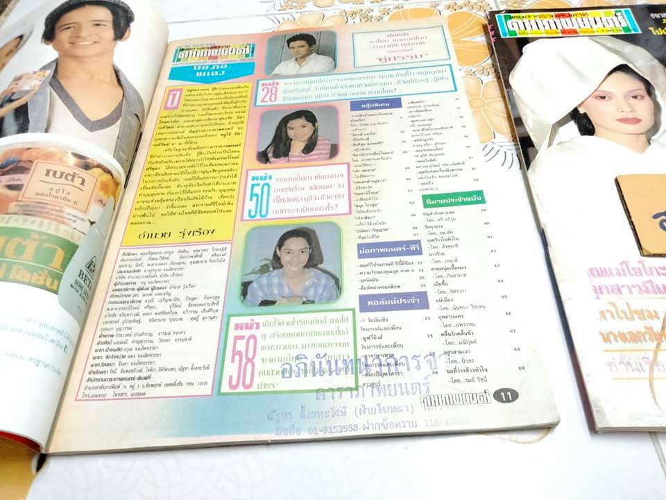 นิตยสารฯ ดาราภาพยนตร์ ปกภาพยนตร์เรื่อง คู่กรรม (ธงไชย+อาภาศิริ นิติพน)