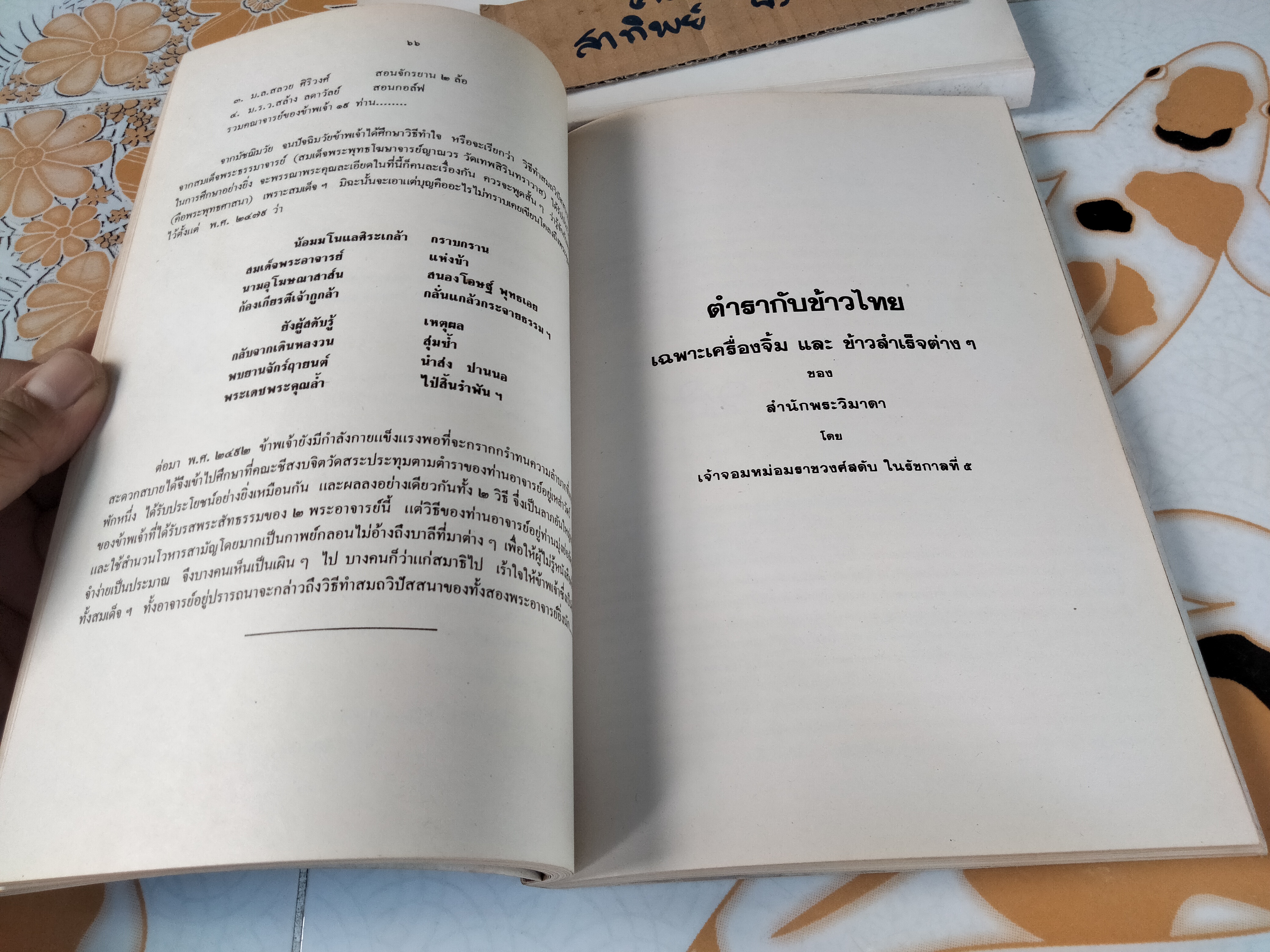 อนุสรณ์งานพระราชทานเพลิงศพ เจ้าจอมหม่อมราชวงศ์สดับ ในรัชกาลที่ 5 รวม 2 เล่ม - เจ้าจอมหม่อมราชวงศ์สดับในรัชกาลที่ 5 + ศรุตานุสรณ์ **สินค้าหมด**