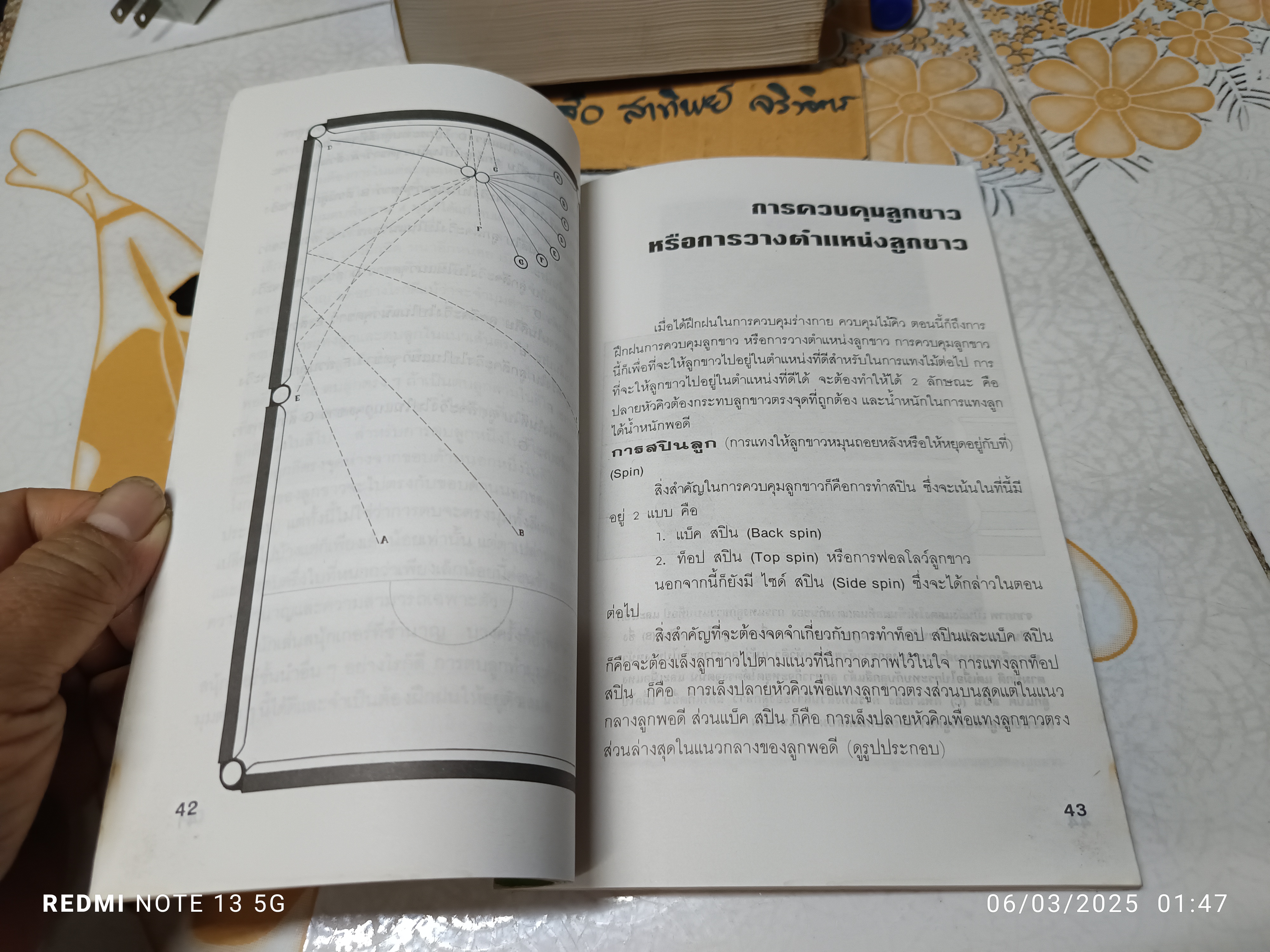 ยอดเทคนิคพิชิต สนุ้กเกอร์ THE COMPLETE BOOK OF SNOOKER