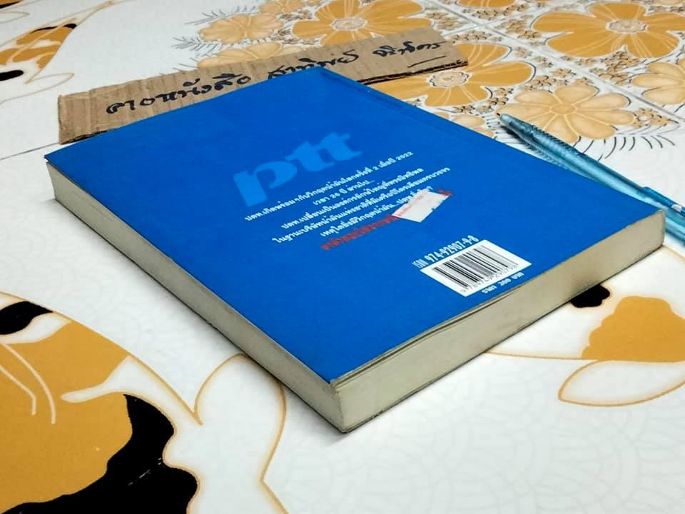PTT AND OIL 26 ปี ยักษ์ใหญ่ ปตท. ยิ่งวิกฤต-ยิ่งโต -The history of Thai energy cartel โดย ณัฐรพี วิวัฒนากันตัง **สินค้าหมด**
