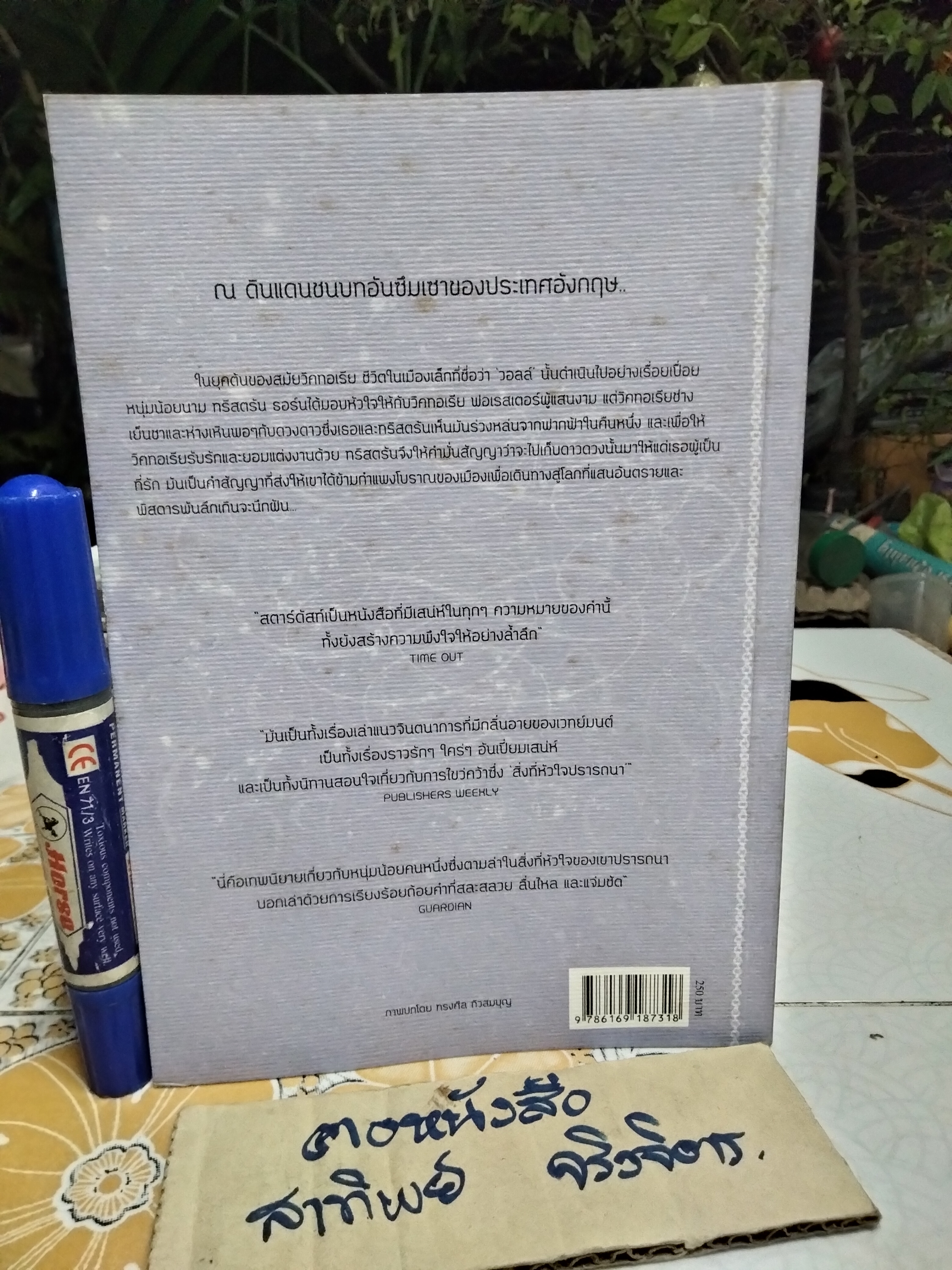 สตาร์ดัสท์ (Stardust) โดย นีล เกแมน แปลโดย กานต์สิริ โรจนสุวรรณ Words Wonder Publishing พิมพ์ครั้งแรก พ.ศ.2557 **สินค้าหมด**