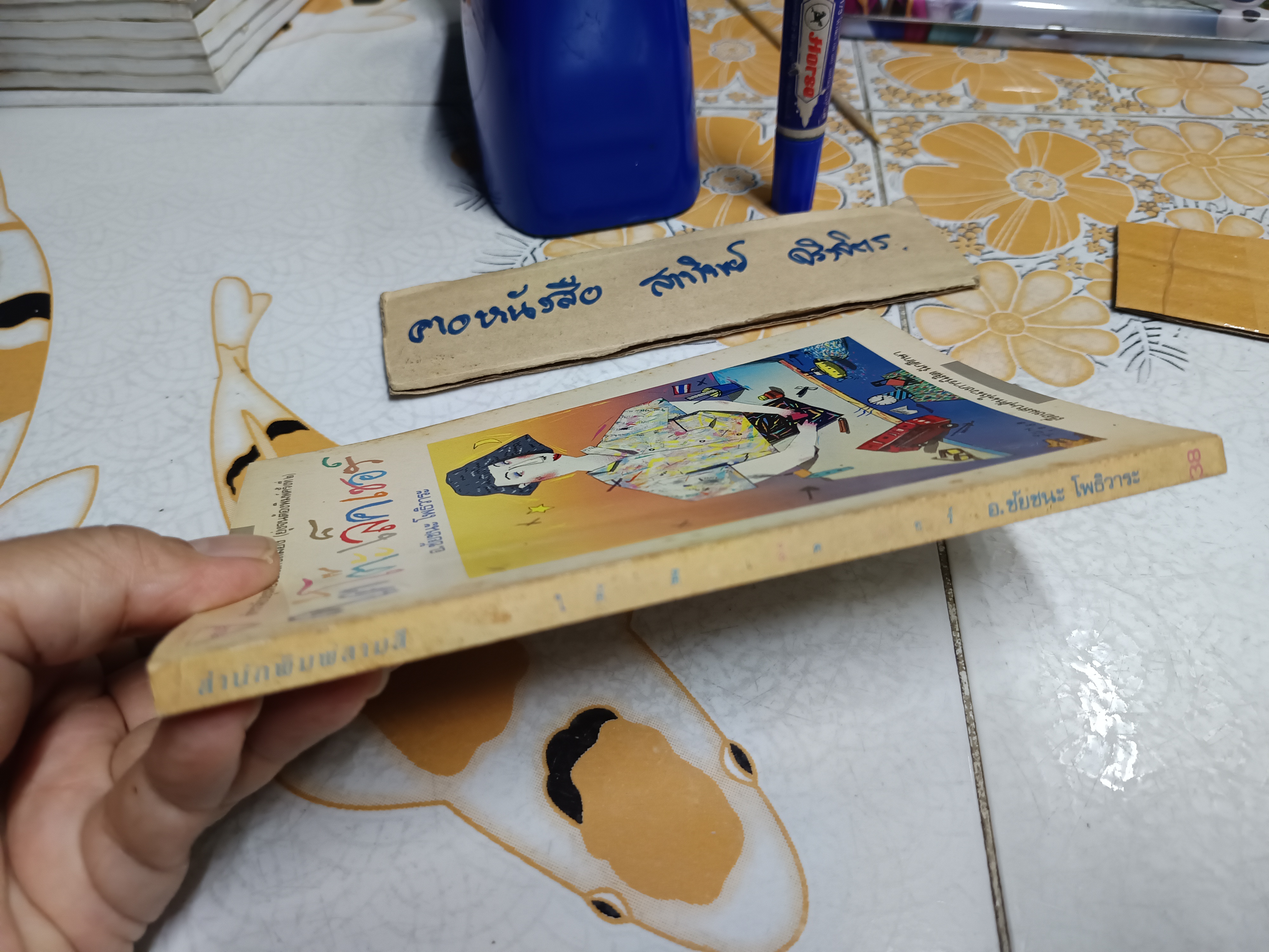 ใต้โต๊ะเล็คเชอร์ - ชัยชนะ โพธิวาระ