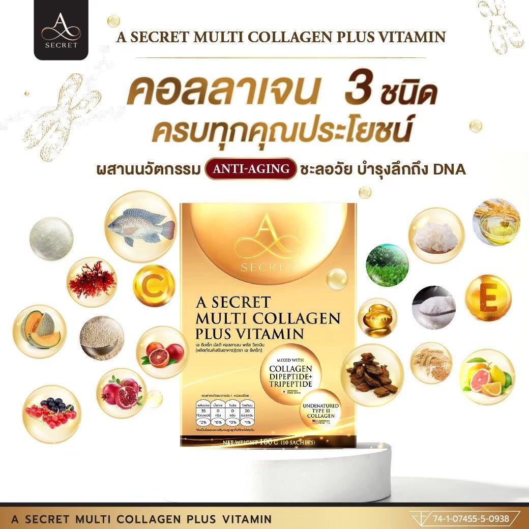 A SECRET MULTI COLLAGEN PLUS VITAMIN (เอ ซีเคร็ต คอลลาเจน ) ช่วยบำรุงผิวพรรณ คืนความอ่อนเยาว์ 10 ซอง