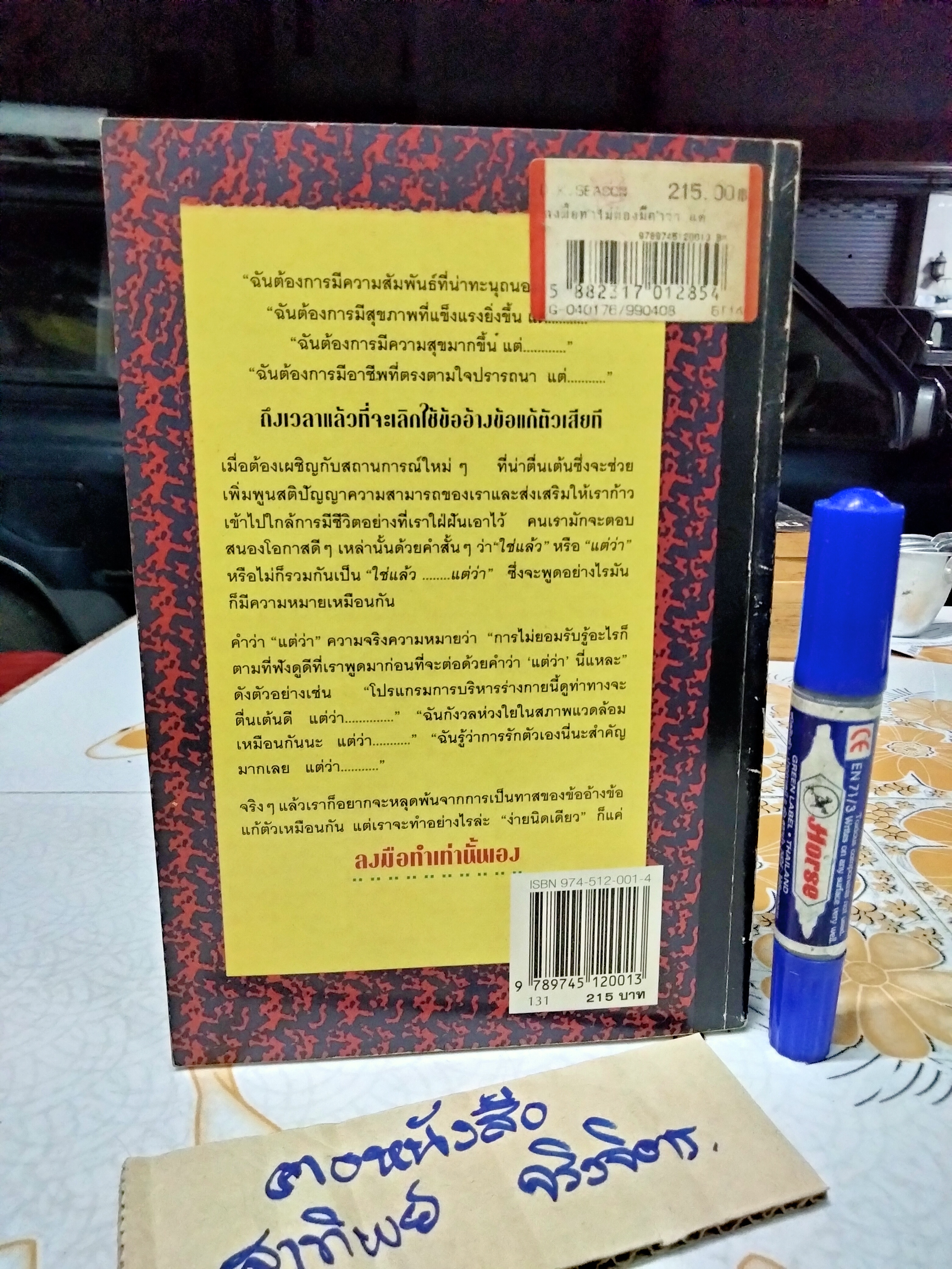 ลงมือทำ ไม่ต้องมีคำว่าแต่ เรียบเรียงจาก DO IT , Let's Get Off Our Buts