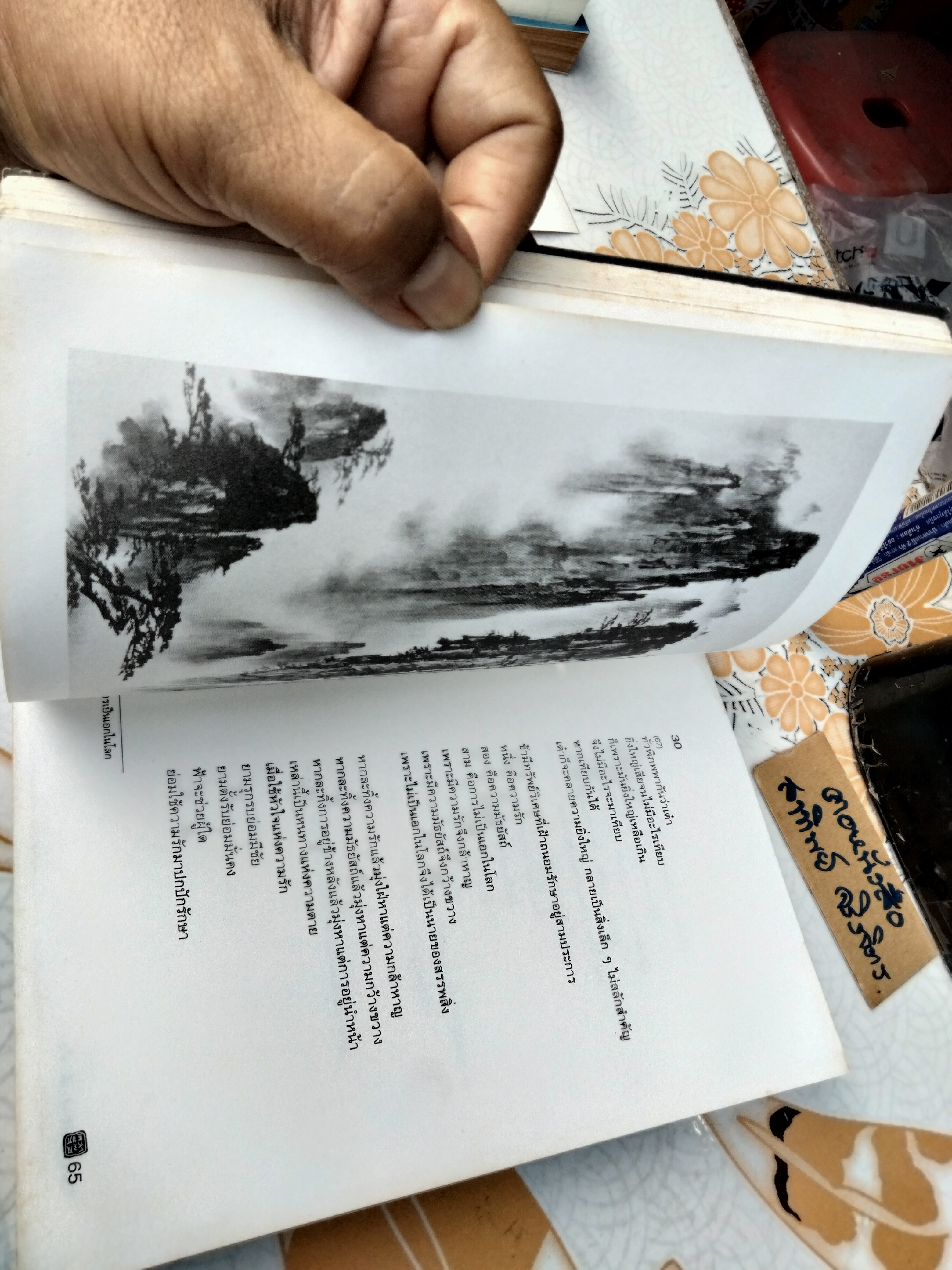 คัมภีร์ เต๋า เต็ก เก็ง ของ เหลาจื้อ โชติช่วง นาดอน แปล (พิมพ์ครั้งแรก พ.ศ.2537) **สินค้าหมด**