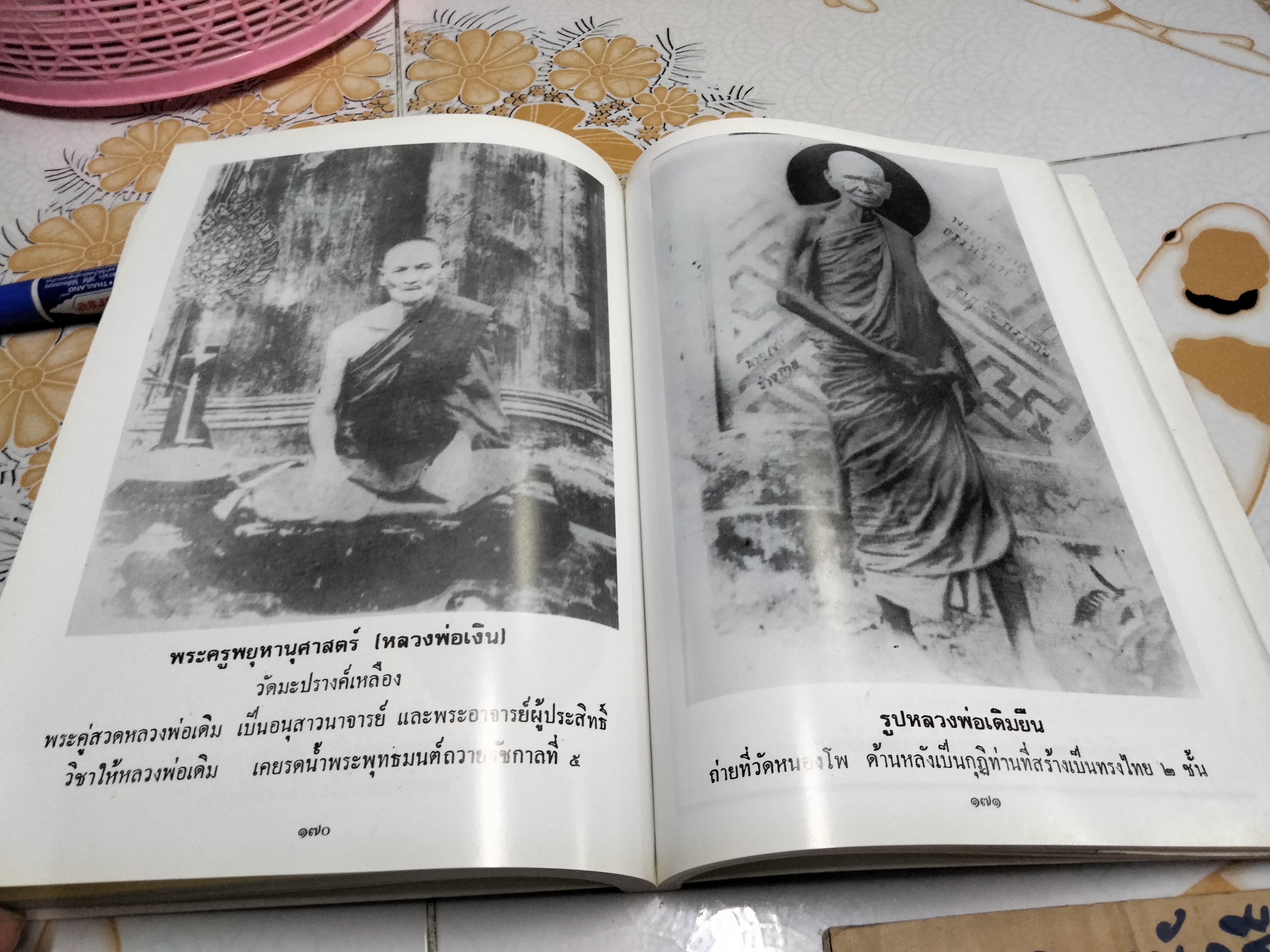 หนังสือ ประวัติหลวงพ่อเดิม รวบรวมโดยวัดหนองบัว จ.นครสวรรค์ พิมพ์ครั้งที่ 3/2550 **สินค้าหมด**