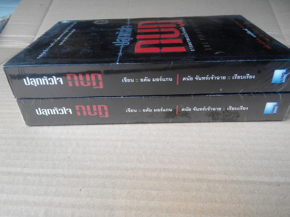 ปลุกหัวใจ กบฎ - การตลาดแบบโจรสลัด The Pirate Inside- กลยุทธ์การสร้างวัฒนธรรมผู้ท้าชิงในตัวคุณและองค์กร อดัม มอร์แกน เขียน, ดนัย จันทร์เจ้าฉาย เรียบเรียง