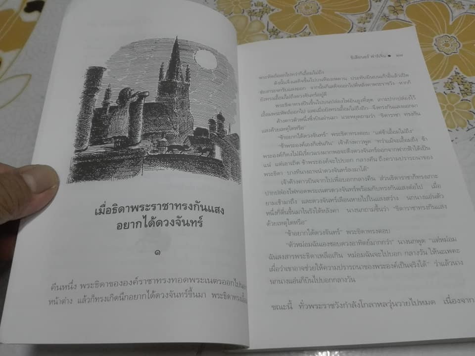 จินตนาการแห่งชีวิต (The Little Bookroom) Eleanor Farjeon เขียน - รัตนา รัตนดิลกชัย แปล **สินค้าหมด**