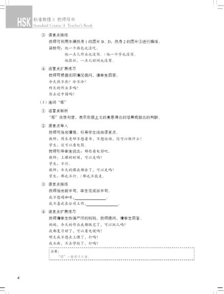 HSK标准教程3 教师用书 HSK Standard Course 3 Teacher's Book คู่มือครู HSK Standard Course 3