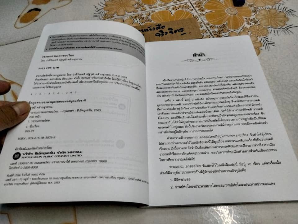 วรรณกรรมเอกของไทย - ว่าที่ร้อยตรี ณัฐวุฒิ คล้ายสุวรรณ (มีตราประทับอภินันทนาการที่แผ่นแรก)