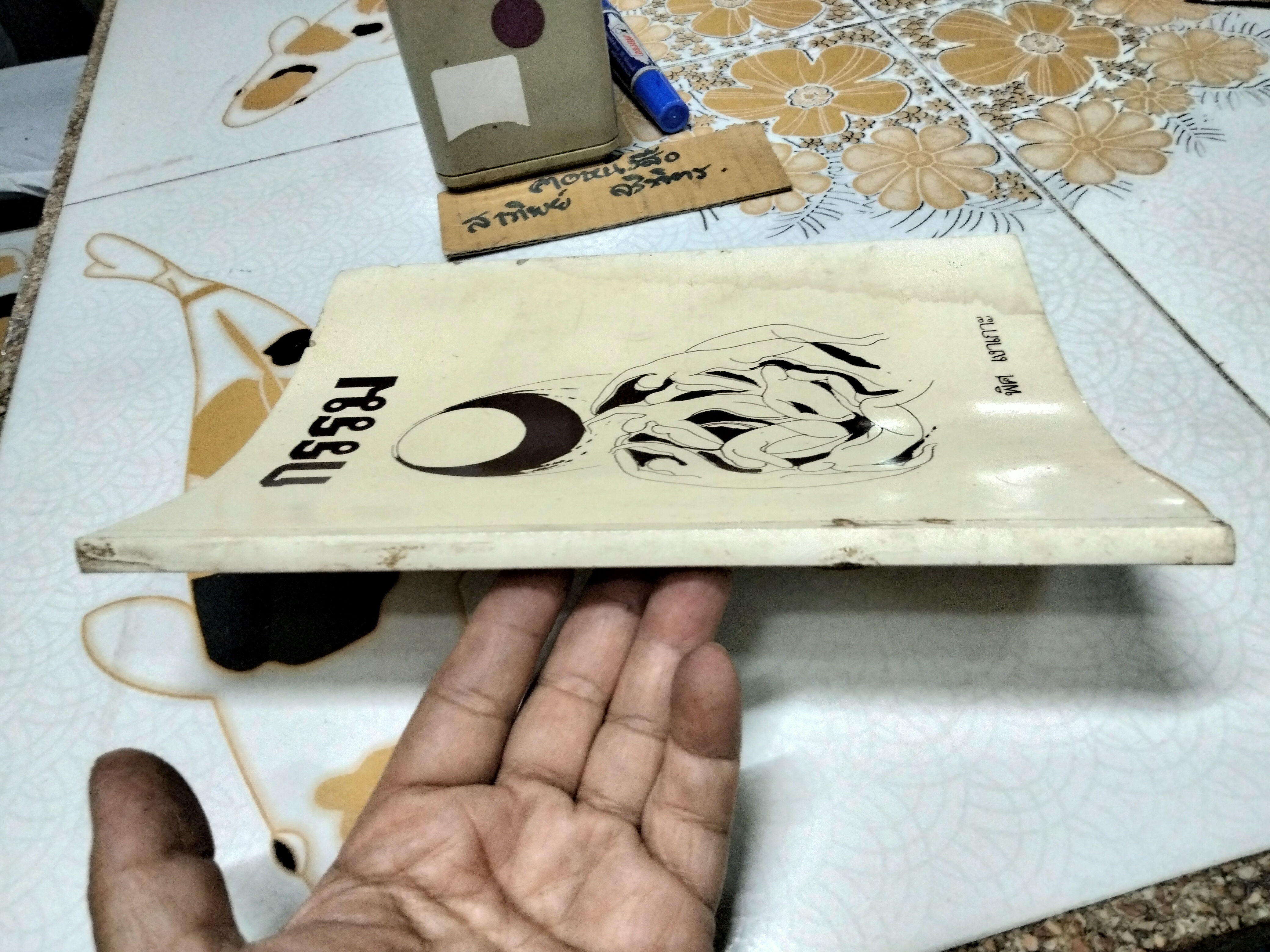 กรรม โดย พิศ เงาเกาะ (หนังสือตำหนิ มีรอยปลวกเจาะที่สันหนังสือ + มีคราบน้ำที่ปก) **สินค้าหมด**