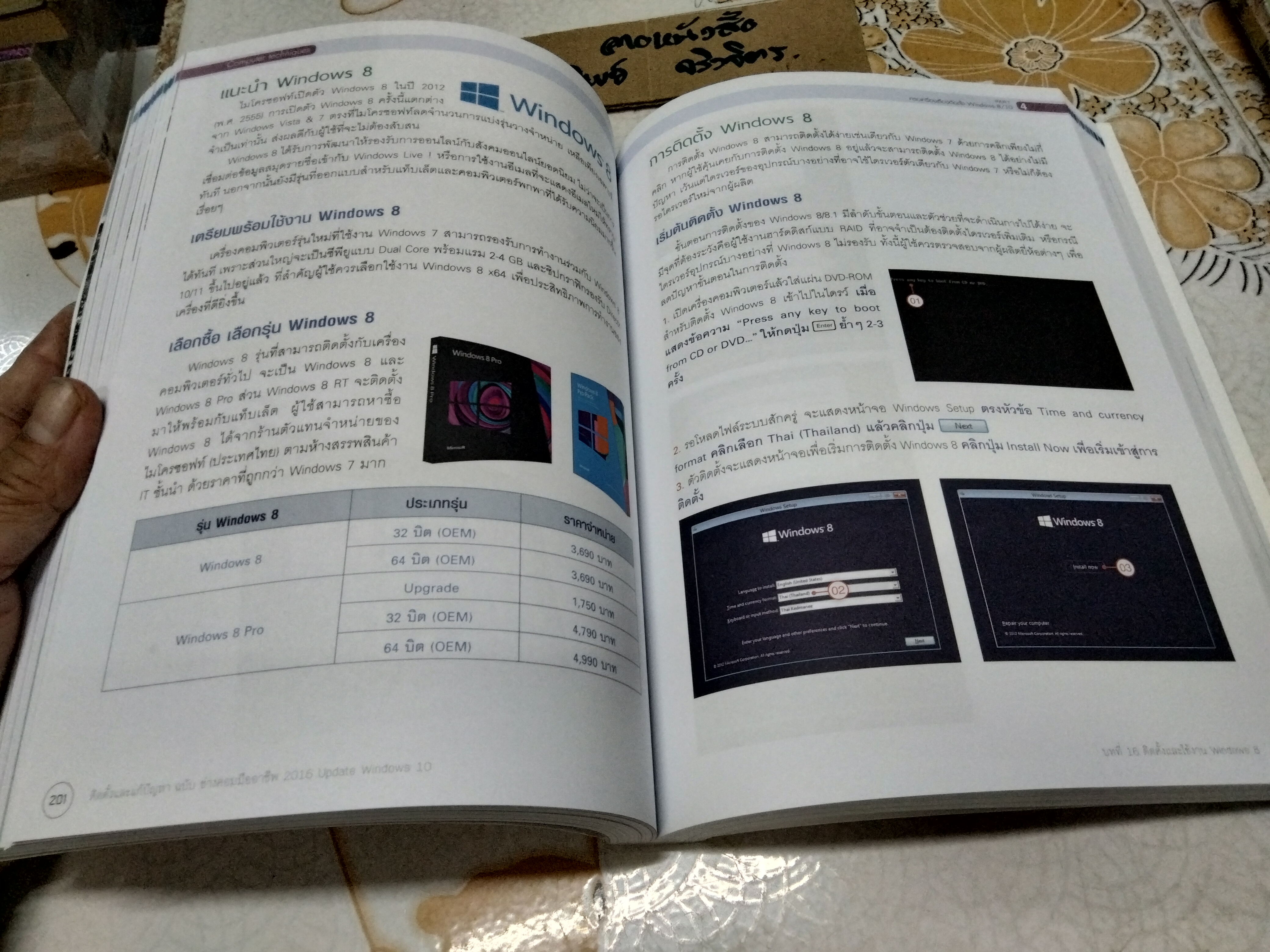 ติดตั้งและแก้ปัญหา ฉบับ ช่างคอมมืออาชีพ 2016 Update Windows 10 โดย สุทธิพันธ์ แสนละเอียด