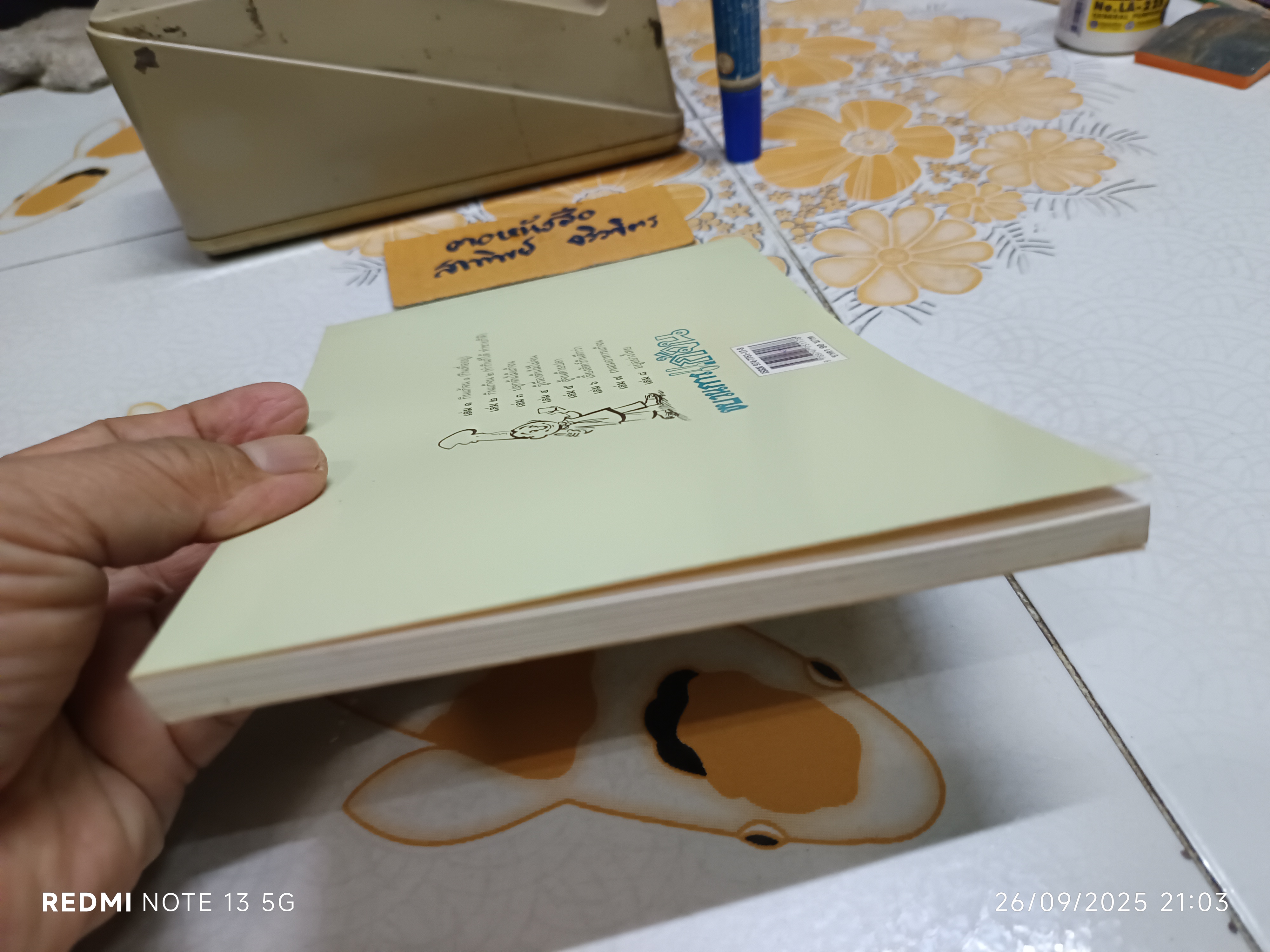 ขบวนการแก้จน โดย ประยูร จรรยาวงศ์ สนพ.บ้านและสวน เล่ม 2 กินแก้จน 2 (ทำกินก็ได้ทำ ขายก็ดี)