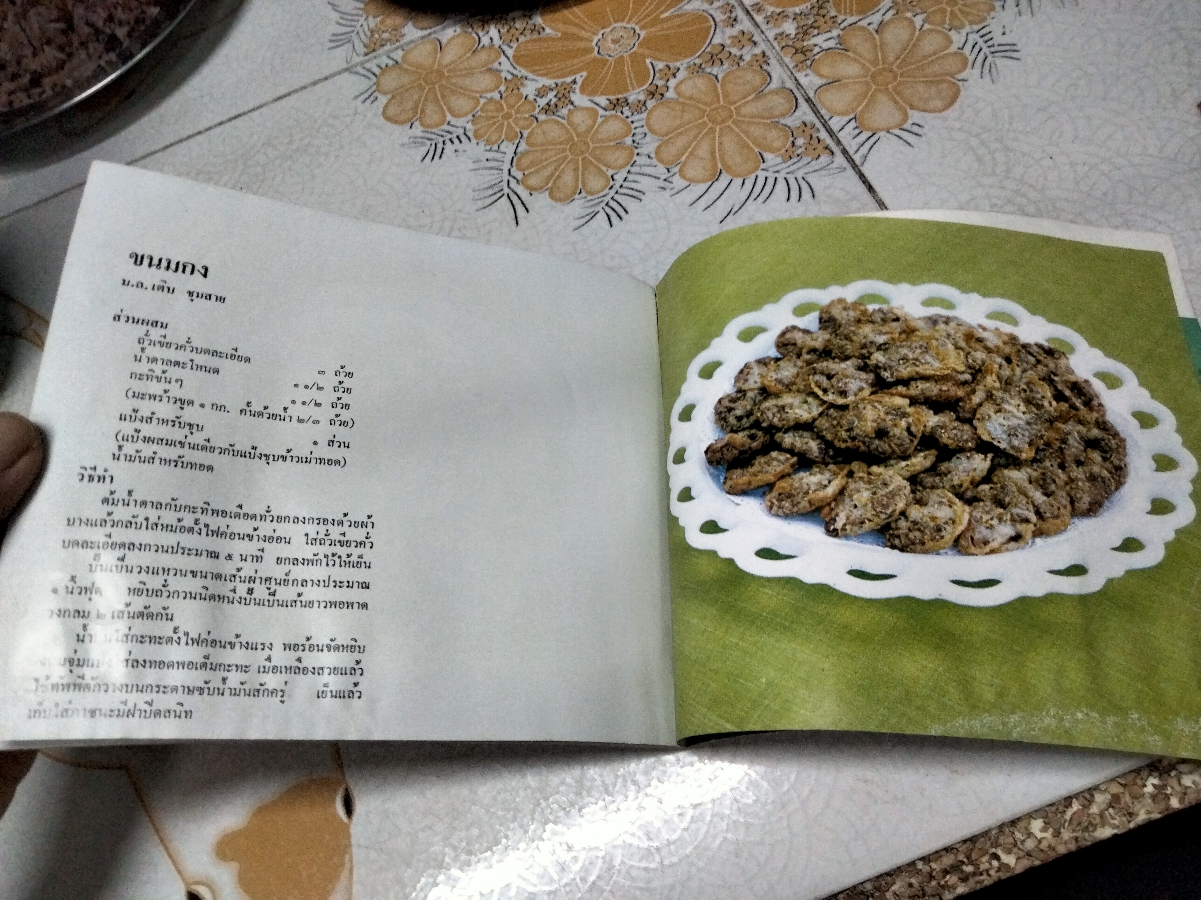 ตำรับขนมไทย โดยสายปัญญาสมาคม **สินค้าหมด**