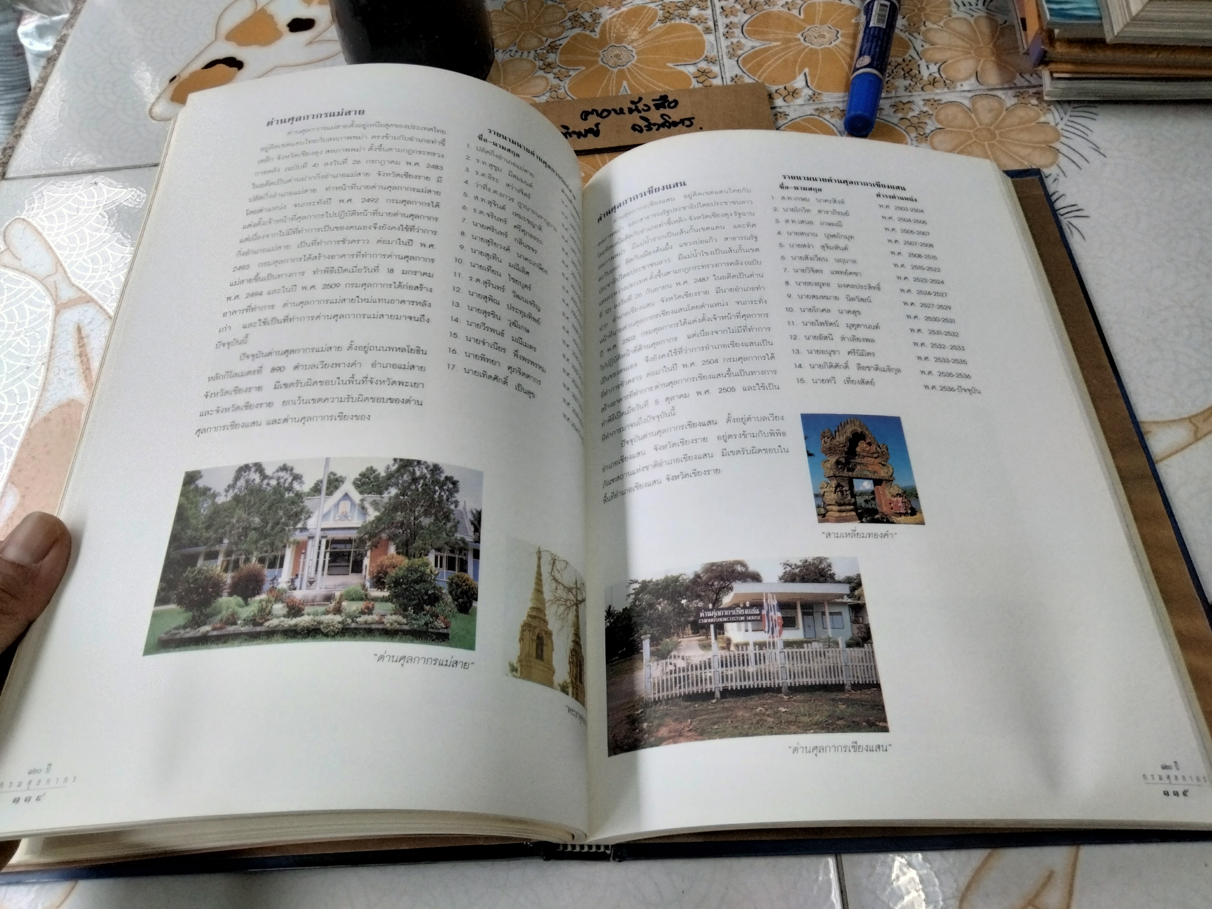 ที่ระลึก วันสถาปนากรมศุลกากร ครบรอบ 120 ปี เมื่อวันที่ 4 กรกฎาคม 2537 **สินค้าหมด**