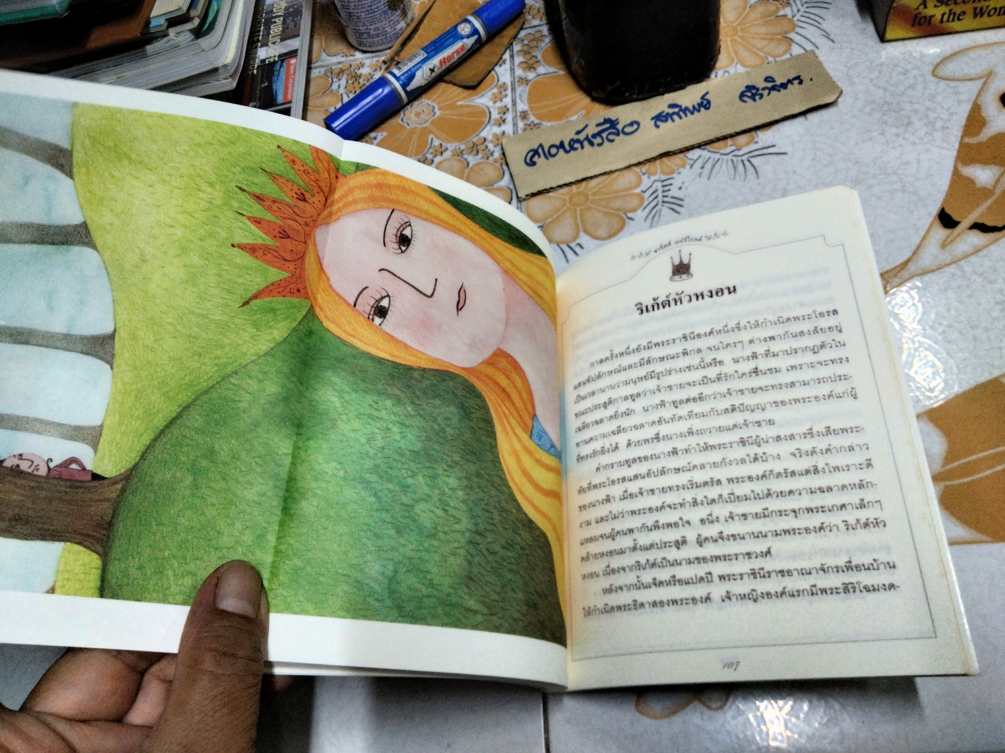 เจ้าหญิงหนังฬา ชาร์ลส์ แปร์โรลต์ เขียน นิสิตา แปลจากต้นฉบับภาษาฝรั่งเศส สำนักพิมพ์มติชน พิมพ์แรก 2548 **สินค้าหมด**