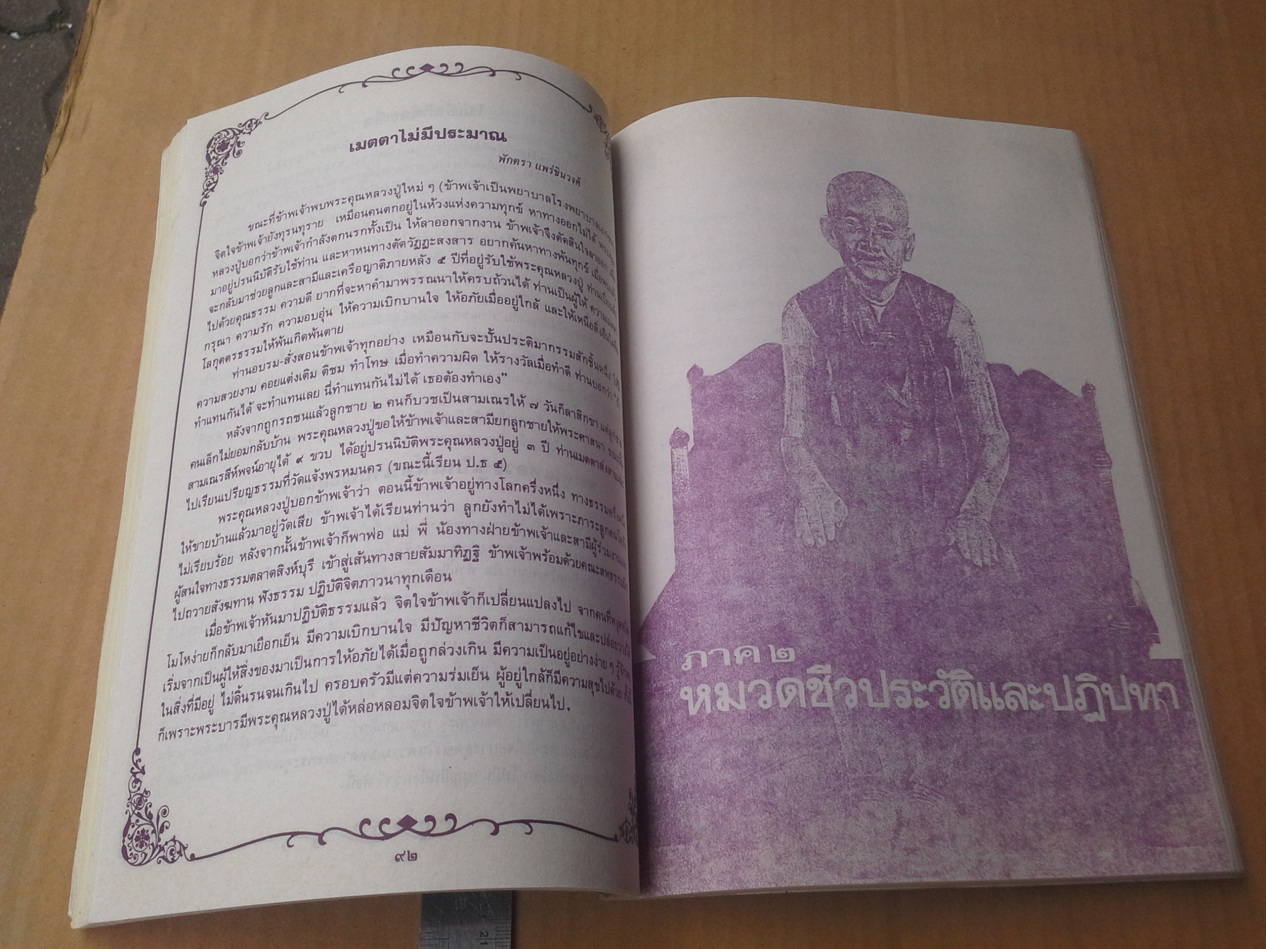 1 ศตวรรษ หลวงปู่บุดดา ถาวโร : อนุสรณ์ในวาระเจริญอายุ 100 ปี หลวงปู่บุดดา ถาวโร **สินค้าหมด**